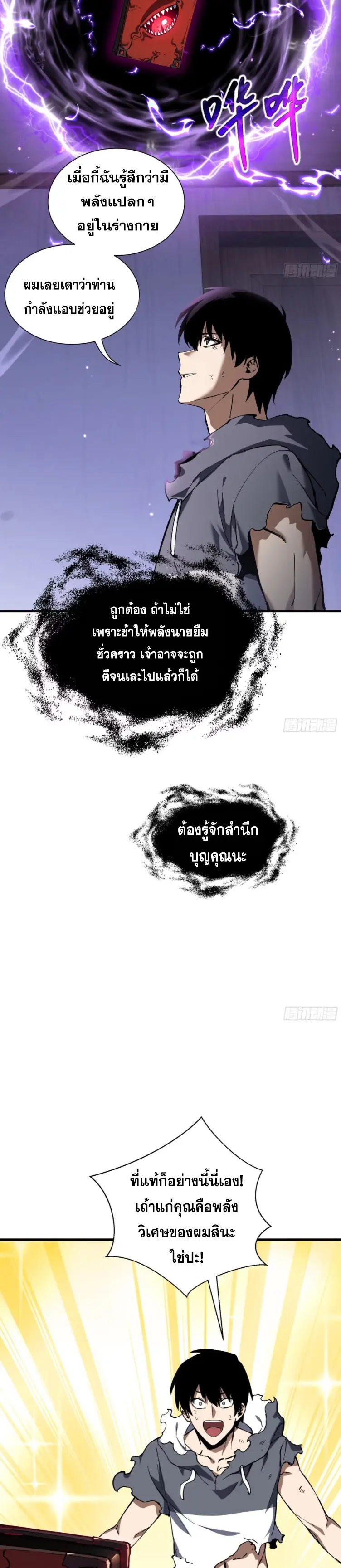 Debt to a Dark God เป็นหนี้มหาศาล ผมถูกบังคับให้เป็นคนทำงานให้เทพมาร ตอนที่ 3 หน้า 13