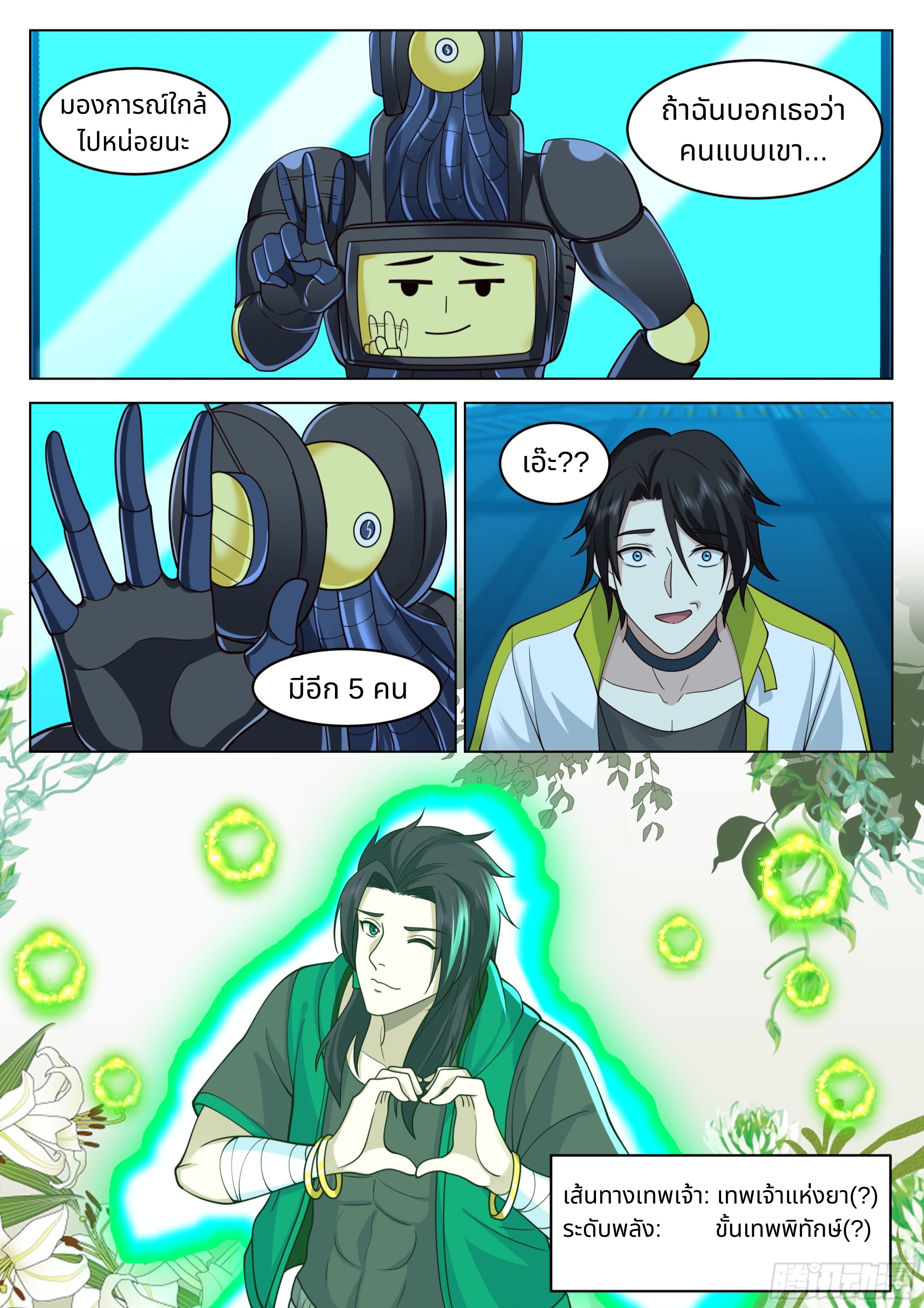 The Supreme Way ตอนที่ 58 หน้า 12