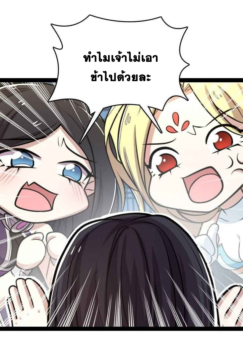 ชีวิตอันสันโดษของจักพรรดิ์หลินเกอ ตอนที่ 148 หน้า 10