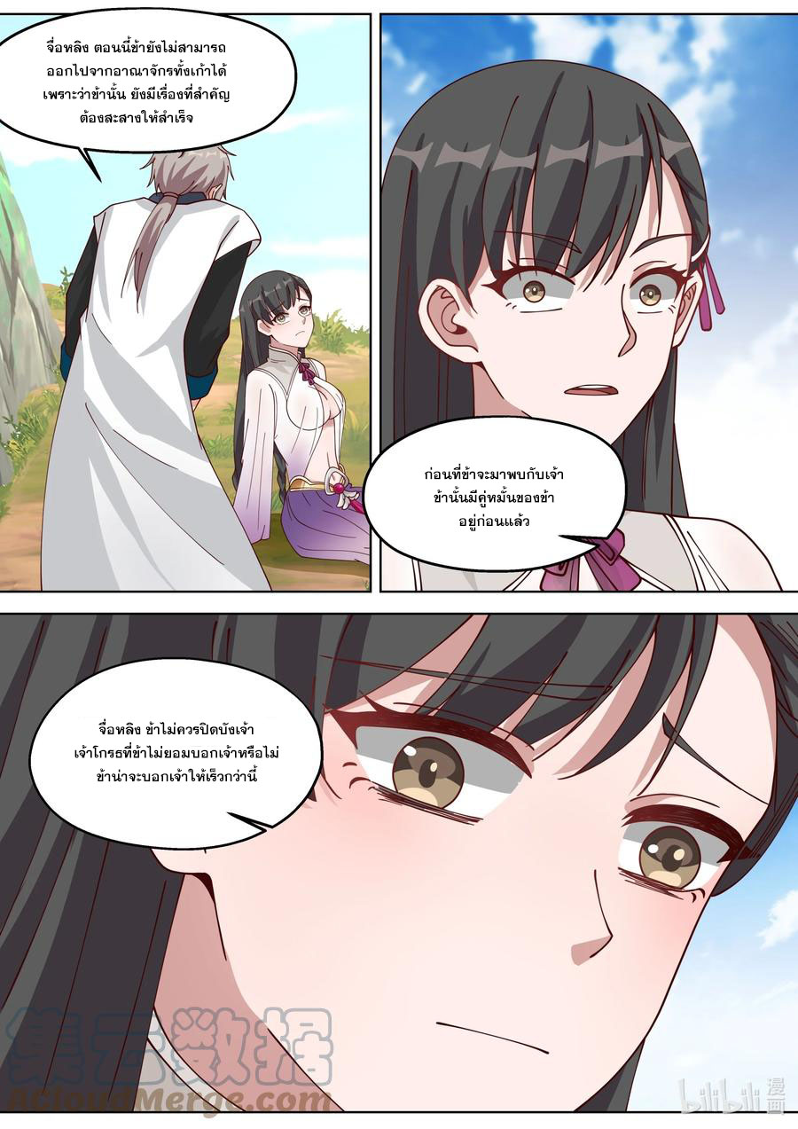 เทพสายฟ้า ราชาสงคราม ตอนที่ 333 หน้า 10