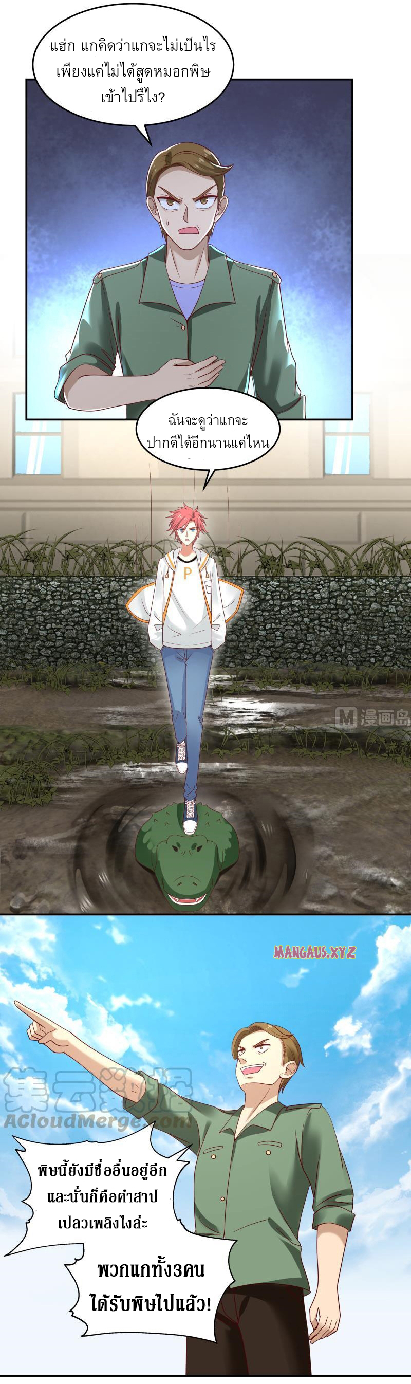 I have dragon in my body ตอนที่ 159 หน้า 4