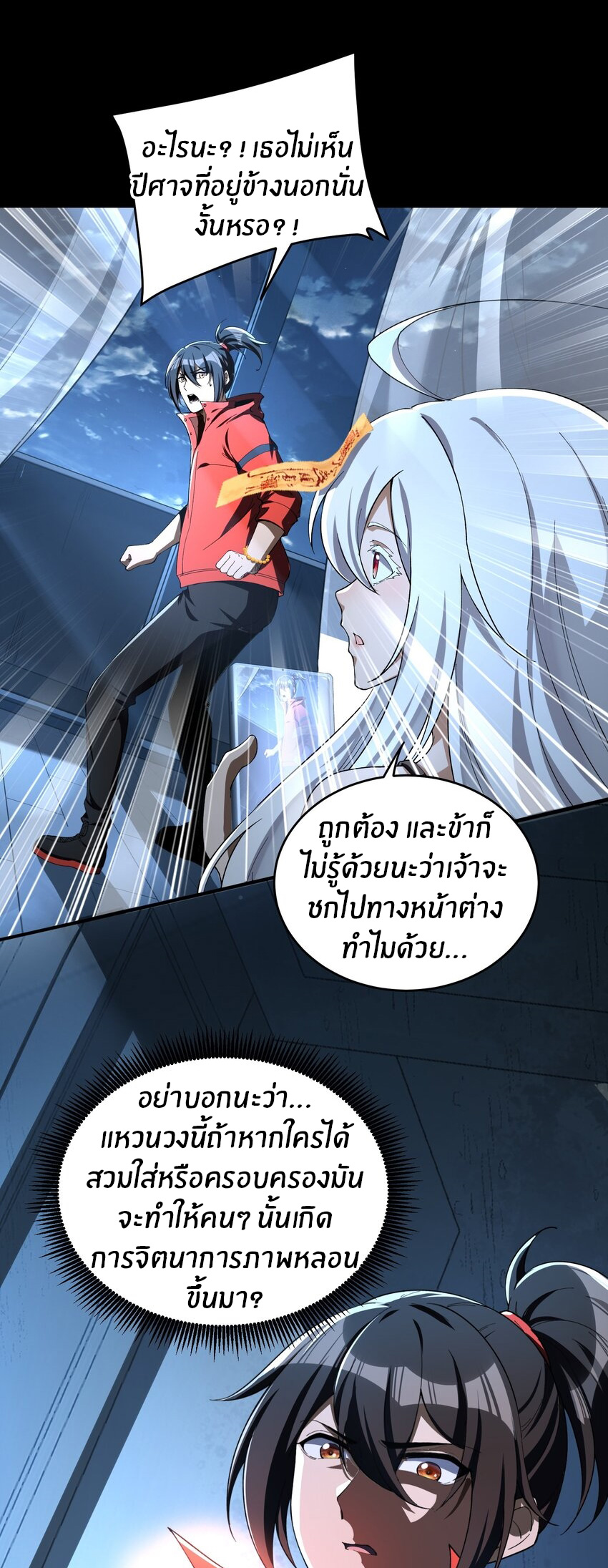 During the live broadcast, I proposed to the female ghost - she really agreed?! ตอนที่ 31 หน้า 39