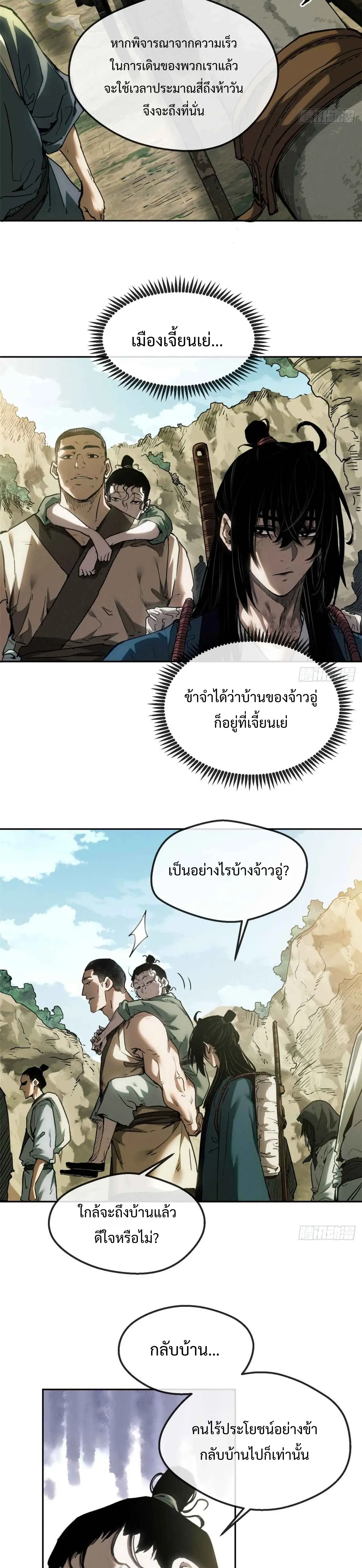 Dao of the Bizarre Immortal เซียนมรรคพิกล คนวิปลาส ตอนที่ 39 หน้า 5