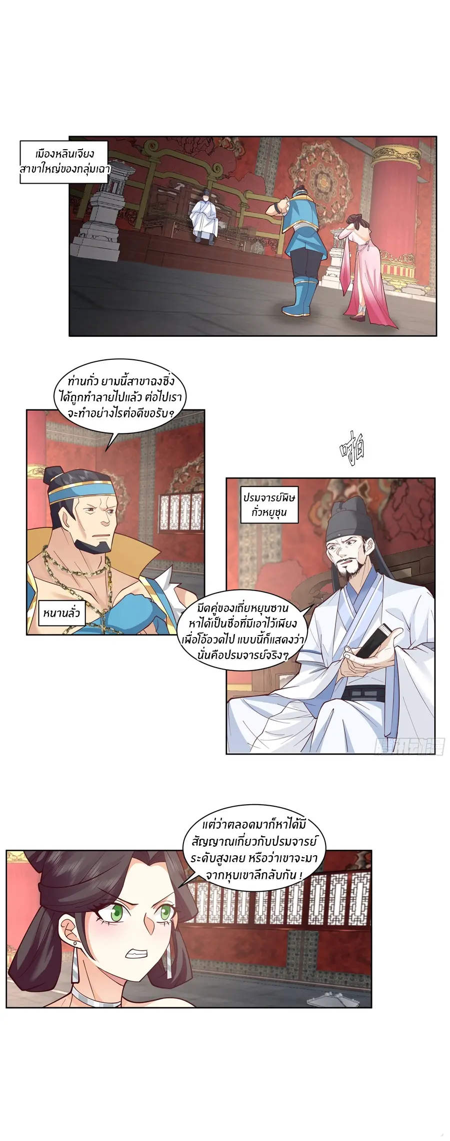 ข้าต้องแต่งงานกับจ้าวแห่งพรรคมาร ตอนที่ 19 หน้า 3