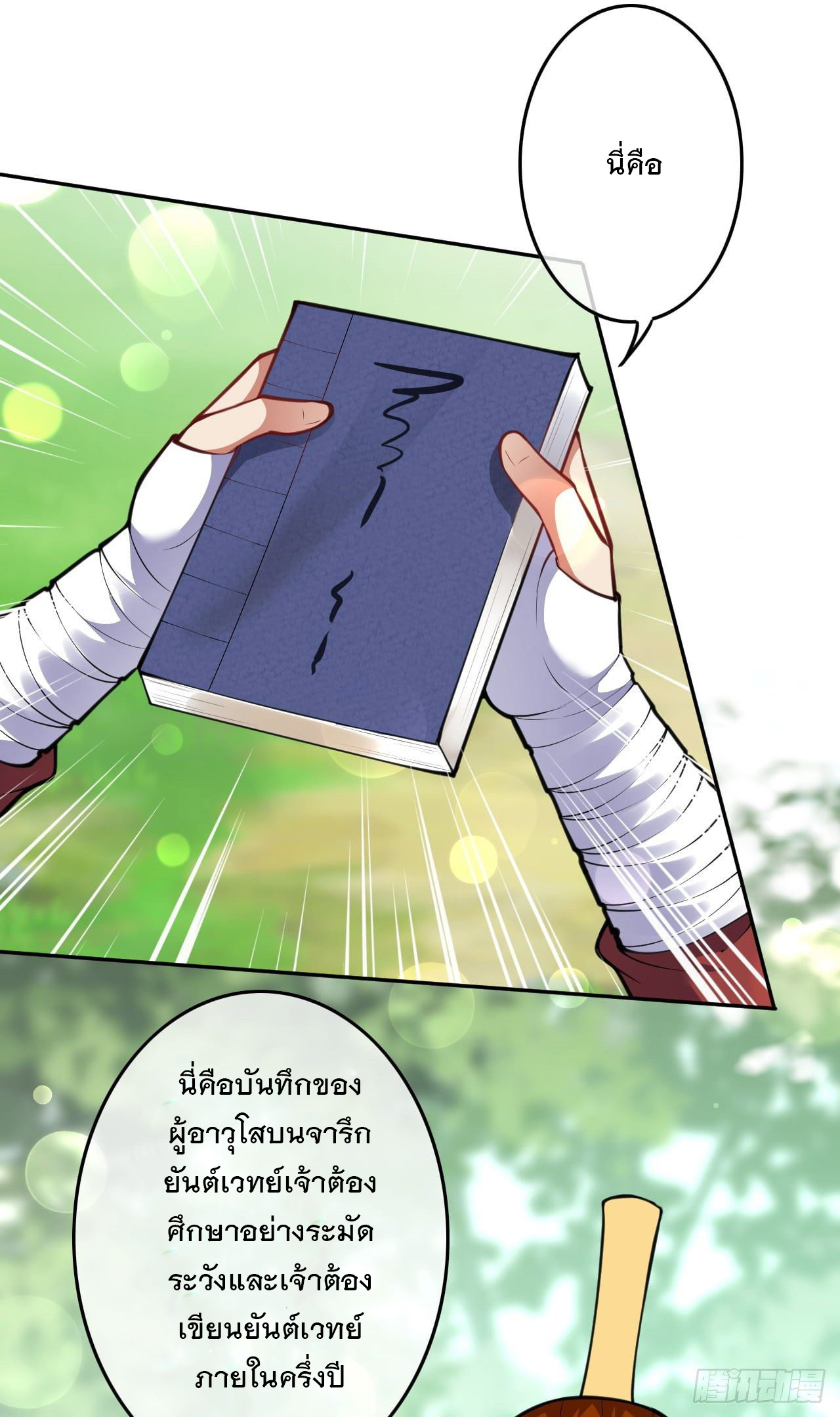 อาณาจักรดาบอมตะ ตอนที่ 86 หน้า 17