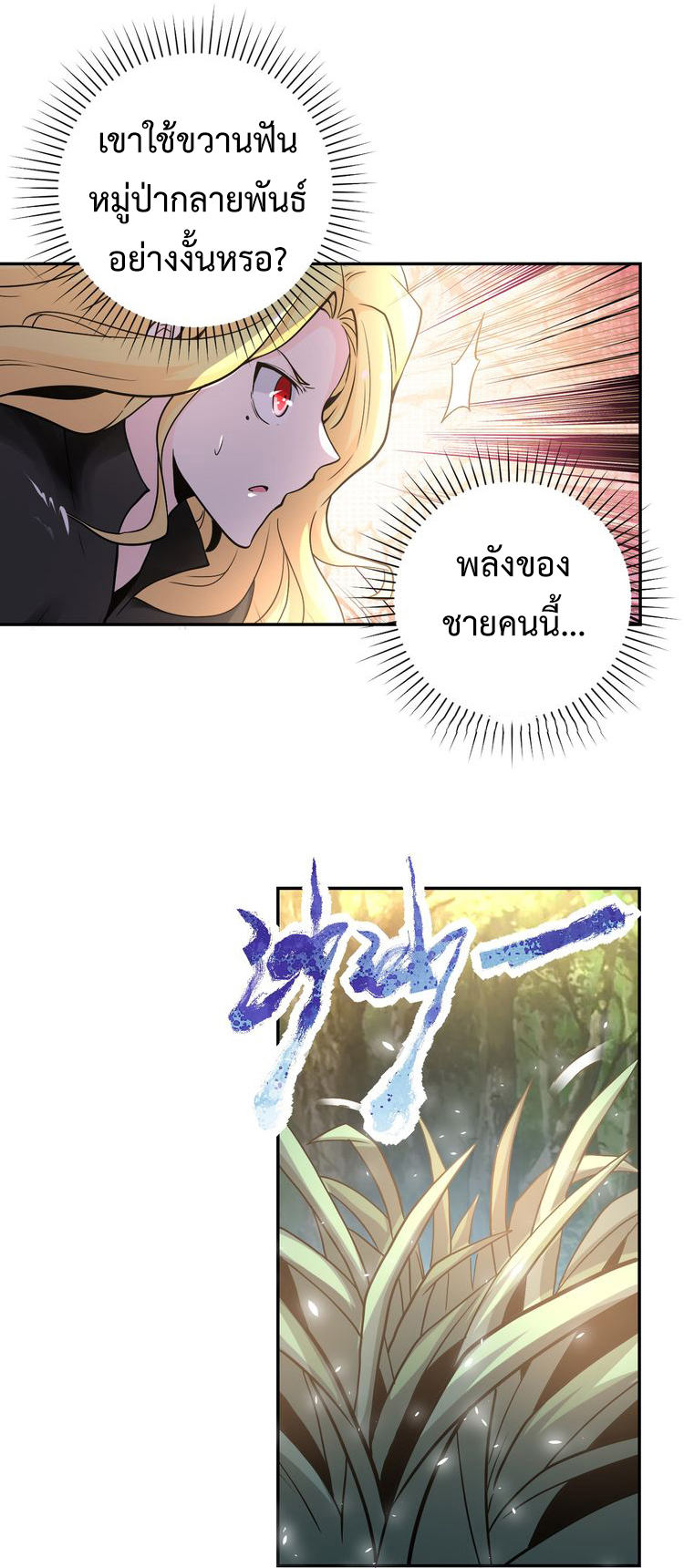 Apocalyptic Super System ตอนที่ 116 หน้า 16