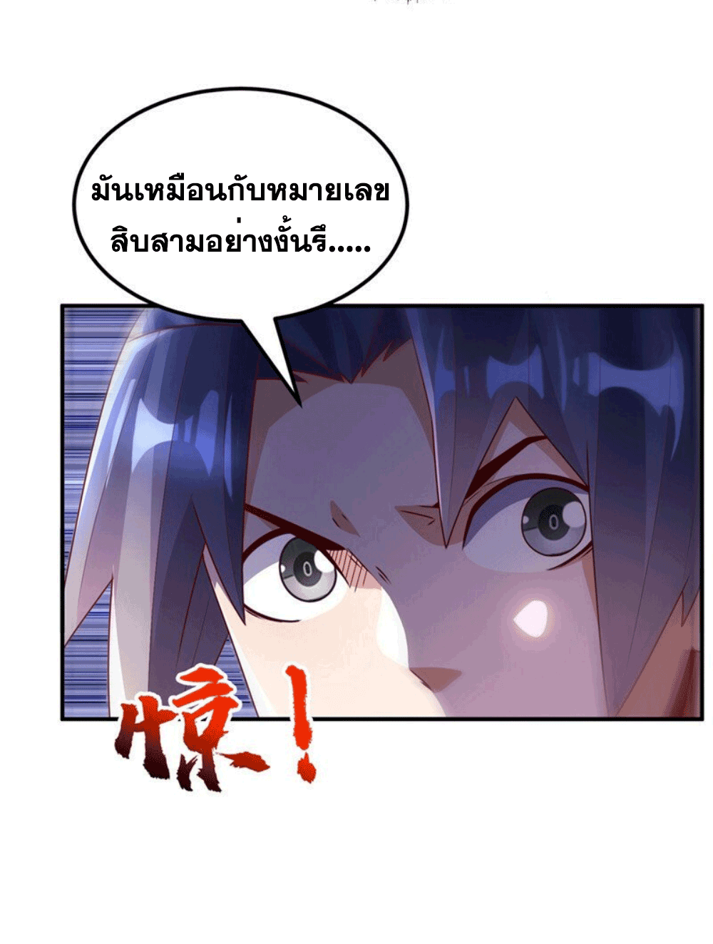 Wu ni ตอนที่ 253 หน้า 36