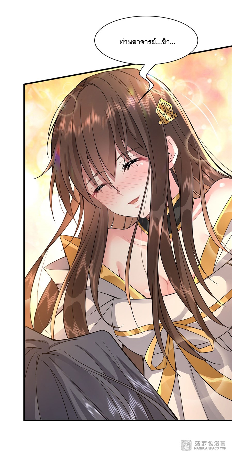 ศิษย์ของข้าล้วนมีอนาคตที่ยิ่งใหญ่ (ชนจีน) ตอนที่ 30 หน้า 11