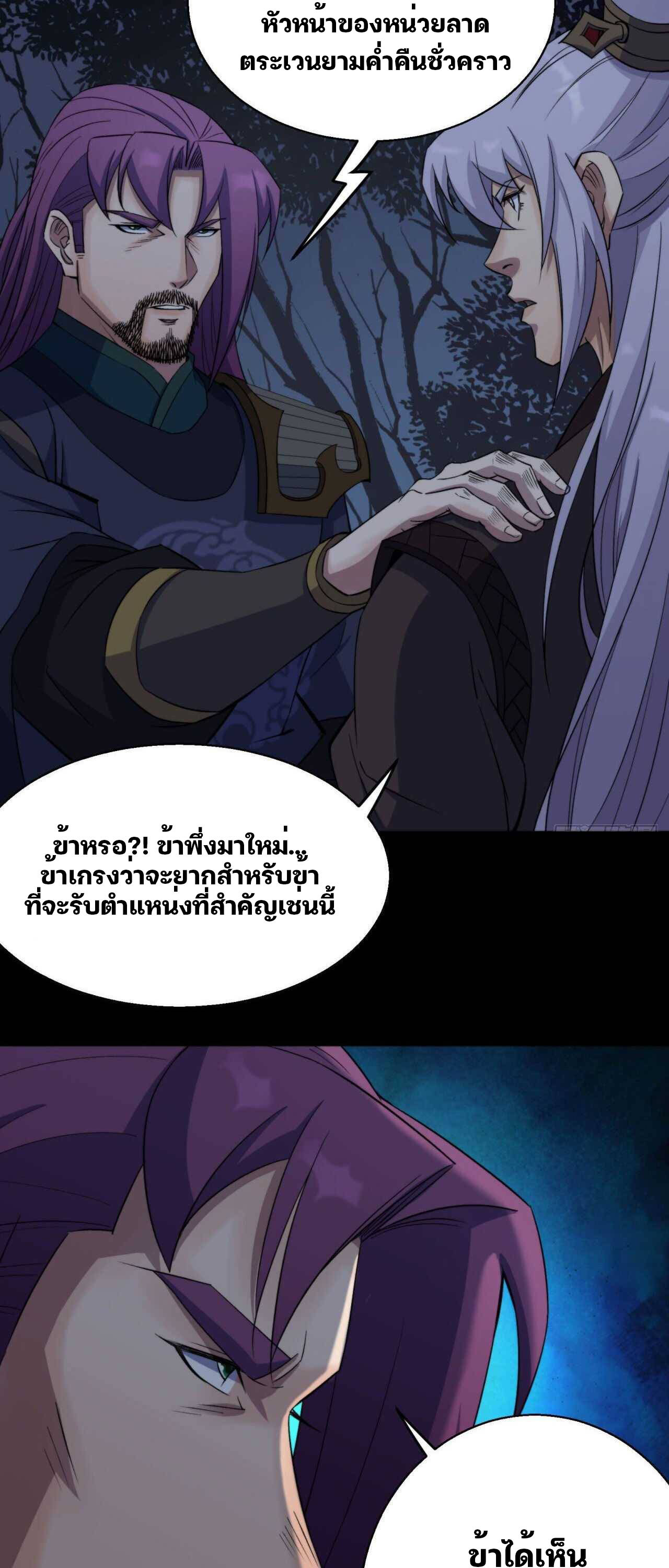 มหาปราชญ์ผู้ยิ่งใหญ่ ตอนที่ 20 หน้า 20