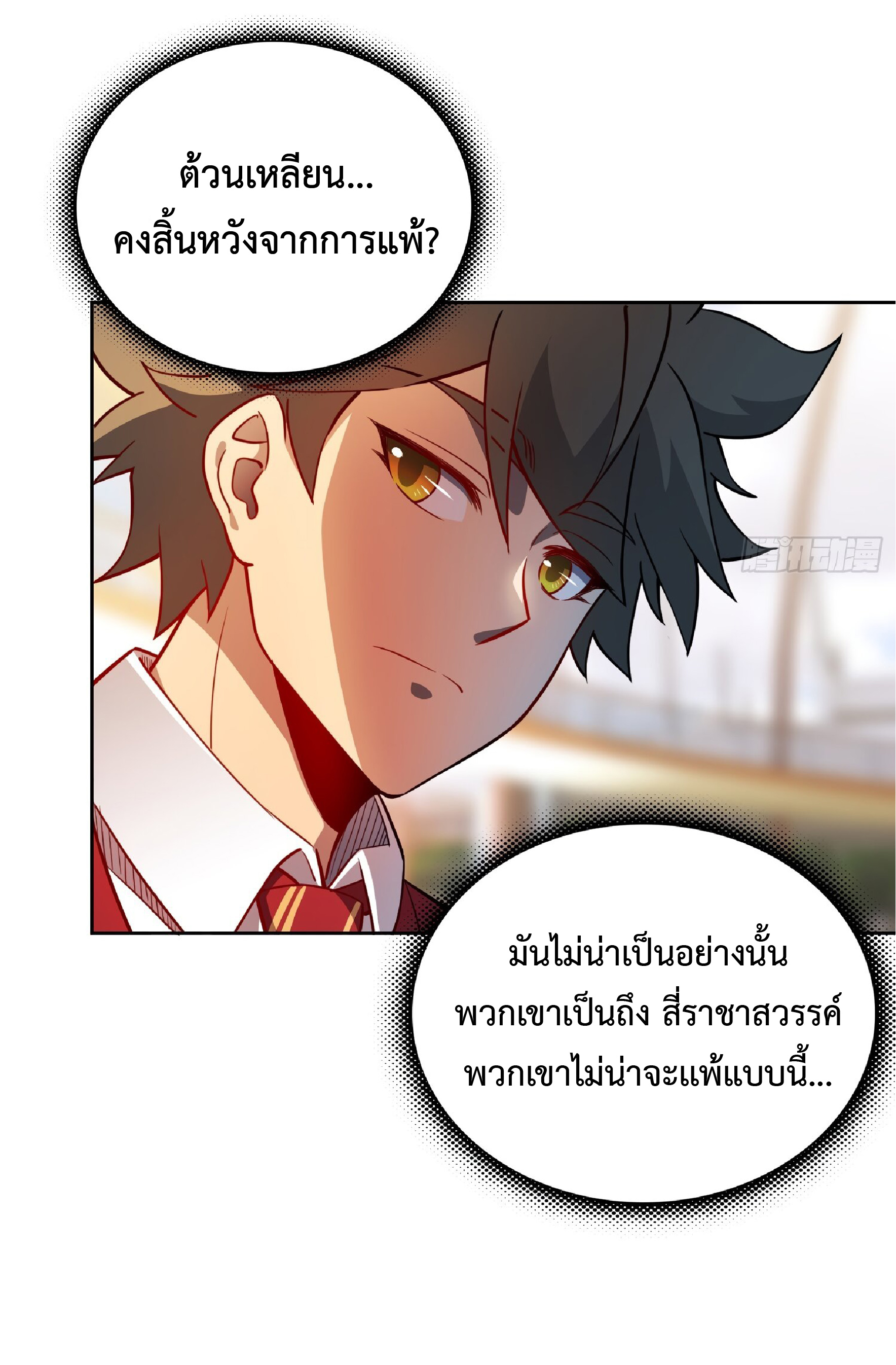 The People On Earth Are Too Ferocious ตอนที่ 103 หน้า 26