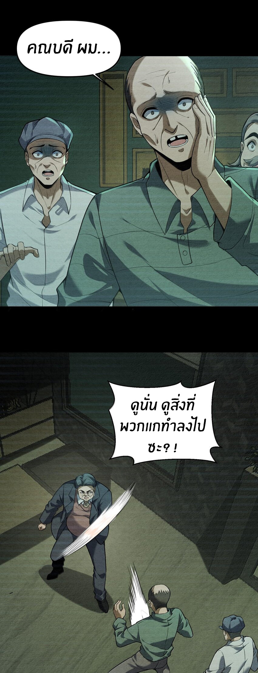 During the live broadcast, I proposed to the female ghost - she really agreed?! ตอนที่ 37 หน้า 29
