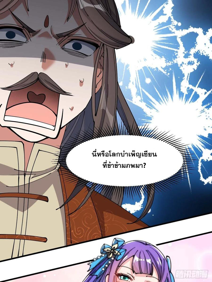 บุรุษที่มีโชค คงไม่ใช่ข้าแล้วแหละ ตอนที่ 12 หน้า 10