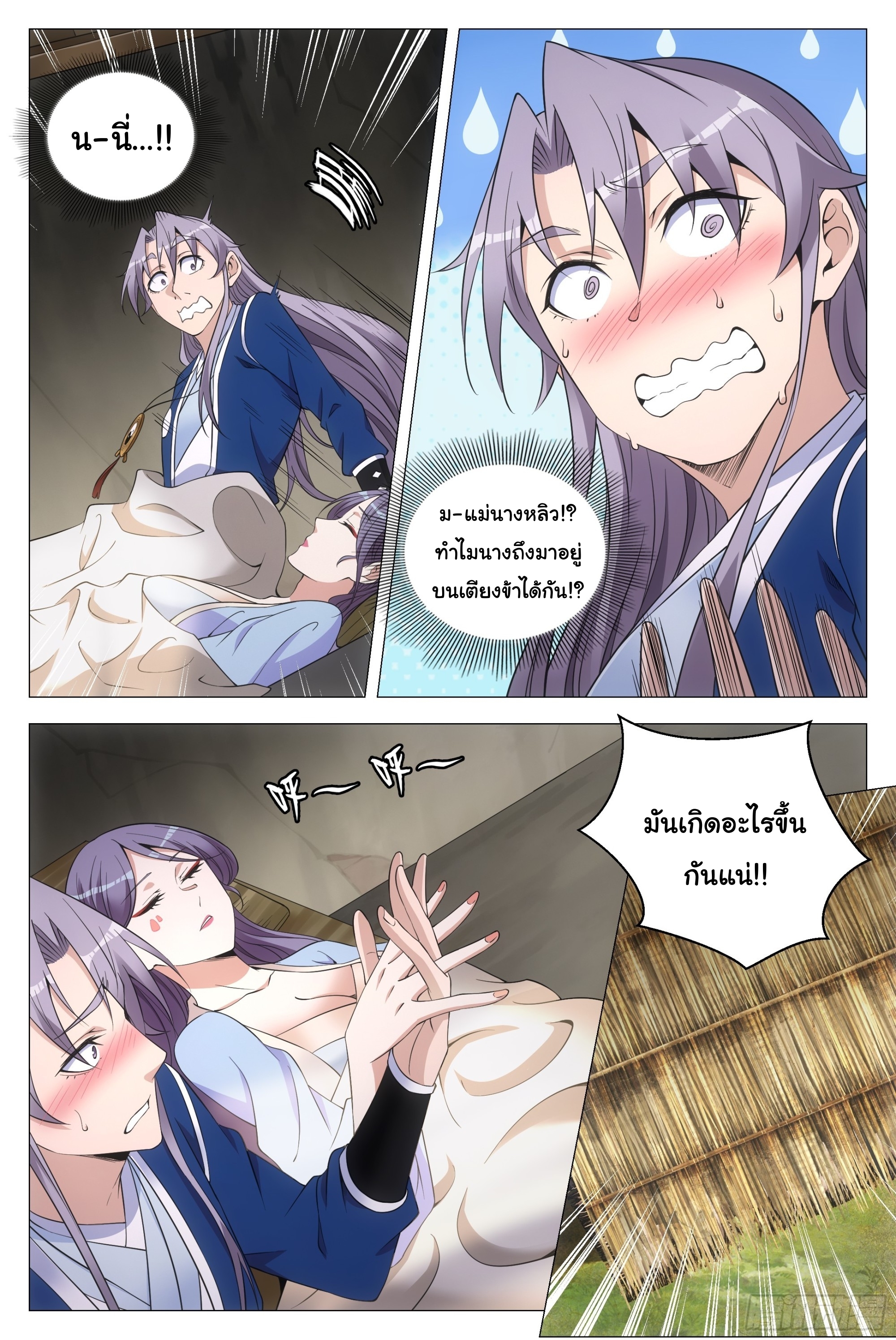 Great Zhou Immort Officials - ข้าราชการอมตะ ตอนที่ 122 หน้า 14