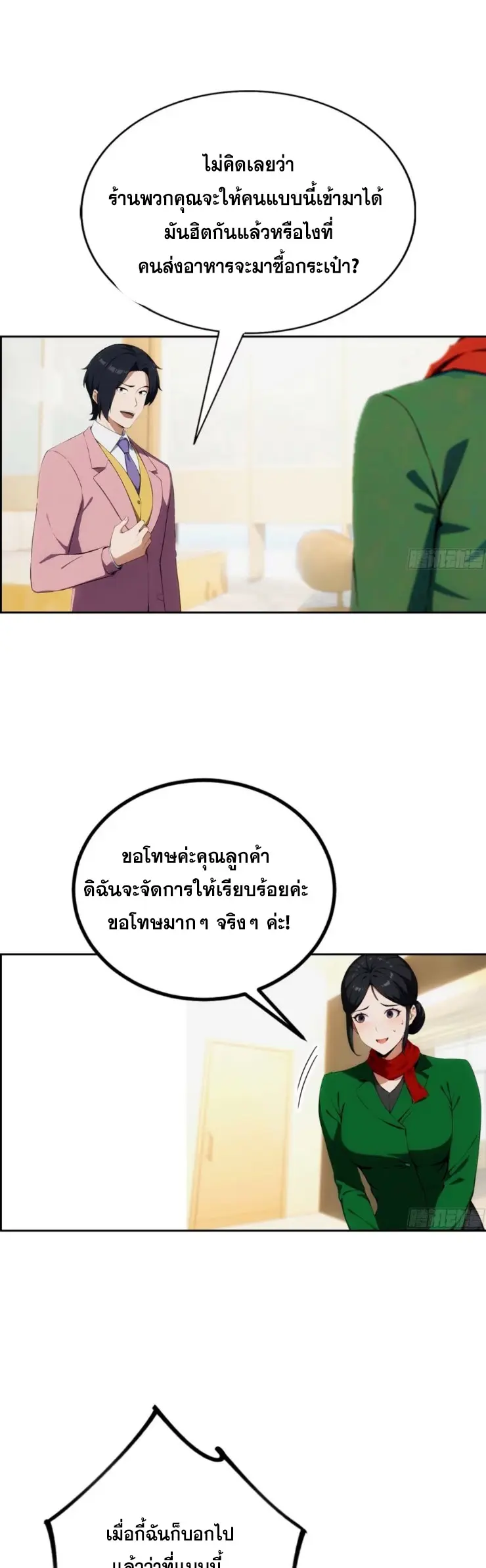 ระบบพลิกชีวิต: ฉันปั่นค่าความชอบของเทพธิดาจนเต็มปรอท! ตอนที่ 4 หน้า 13