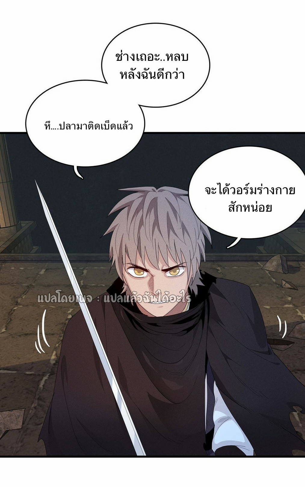 เข้ามาในเกมก็กลายเป็นเทพซะงั้น ตอนที่ 11 หน้า 47