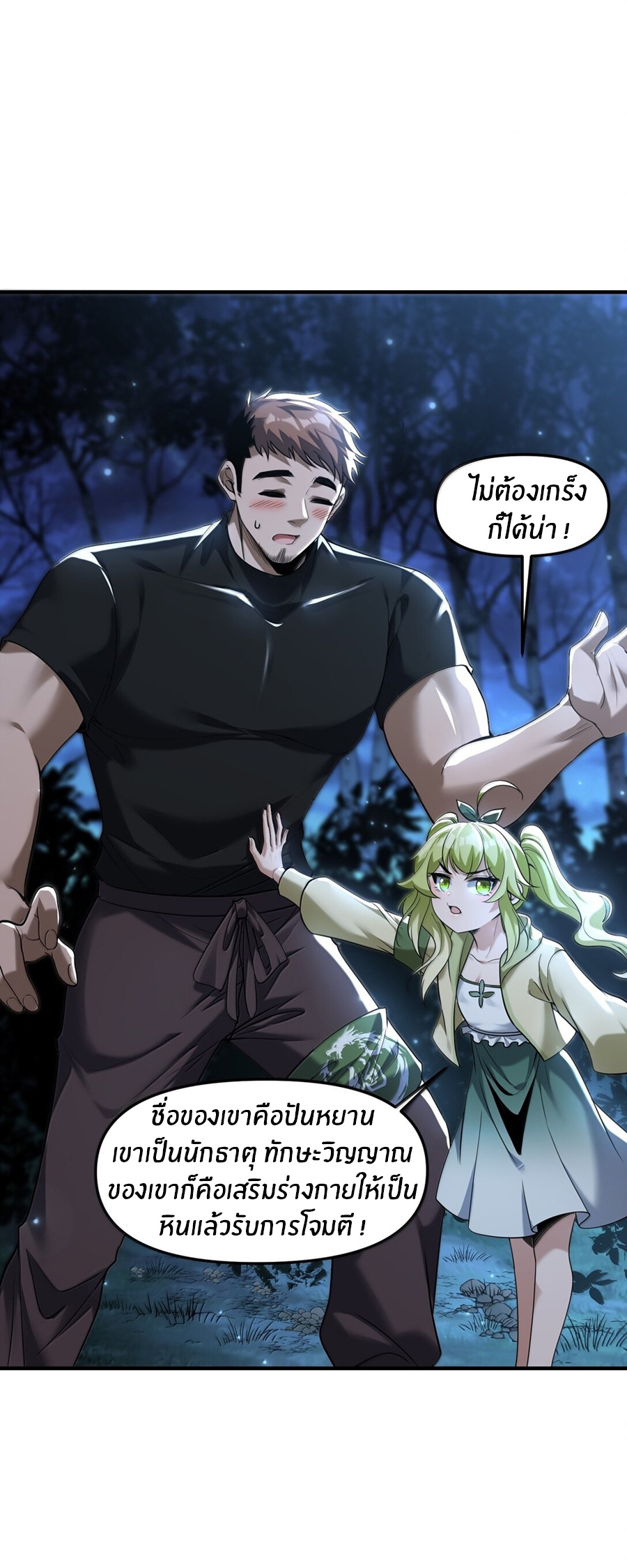 During the live broadcast, I proposed to the female ghost - she really agreed?! ตอนที่ 70 หน้า 21