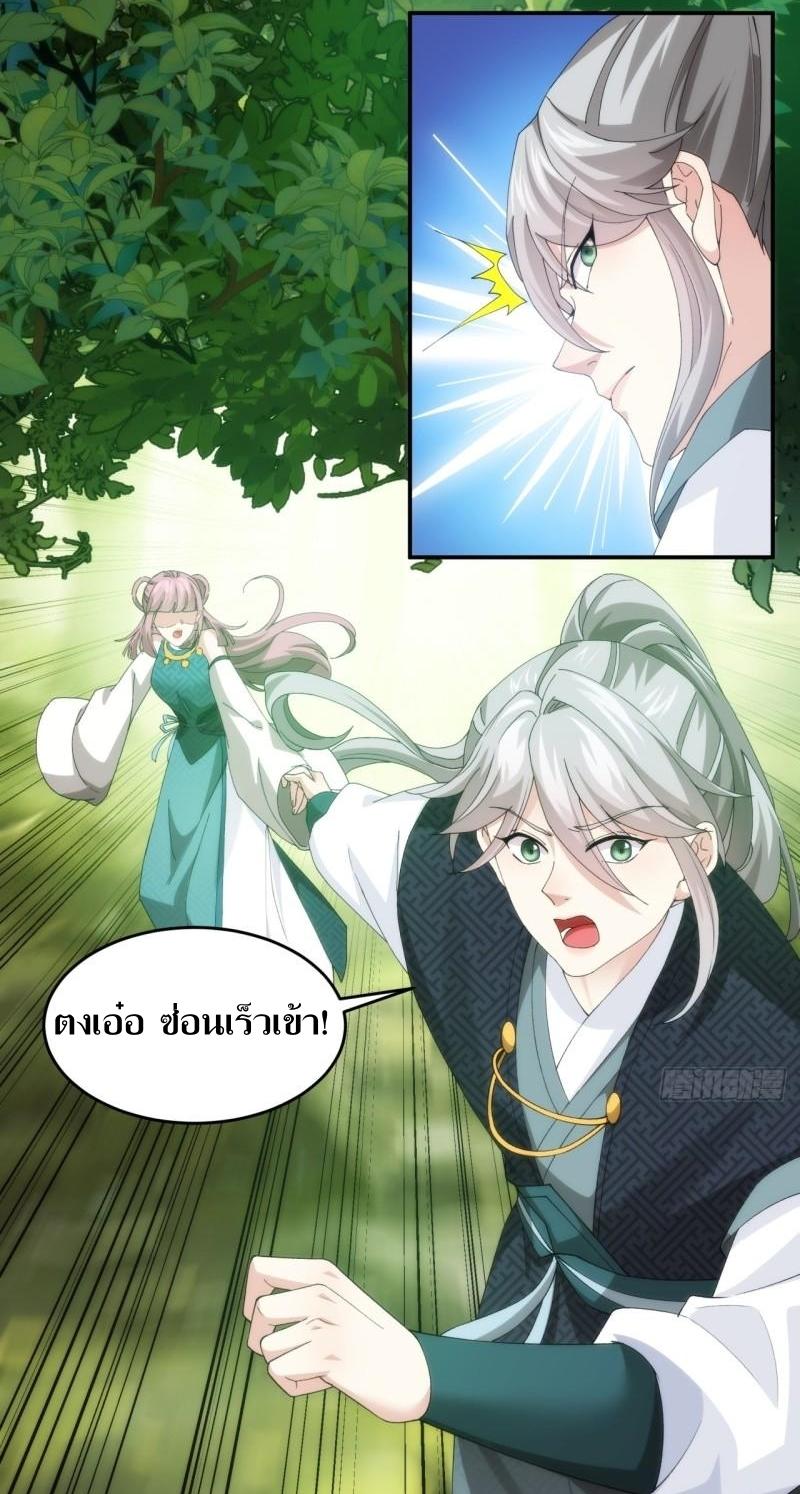 ข้าแค่ไม่เล่นไพ่ตามเกม ตอนที่ 148 หน้า 9