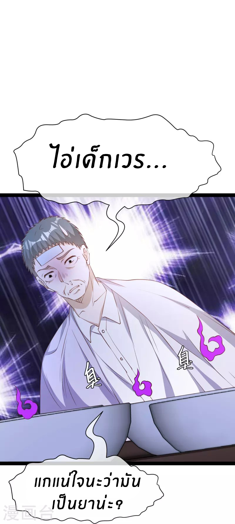 God Fisherman ตอนที่ 268 หน้า 10
