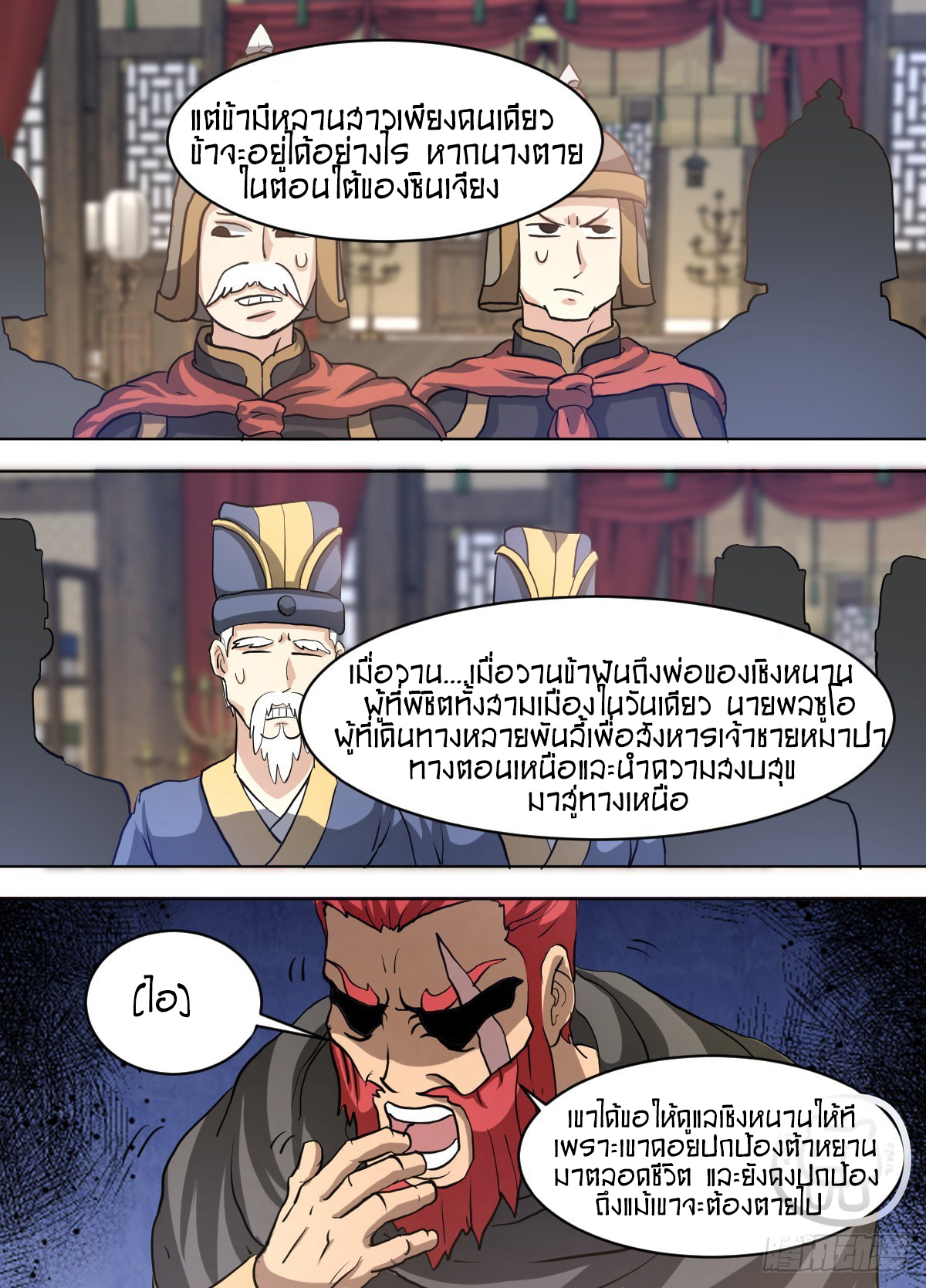 ข้าคือนักธุรกิจต่างโลก ตอนที่ 142 หน้า 12