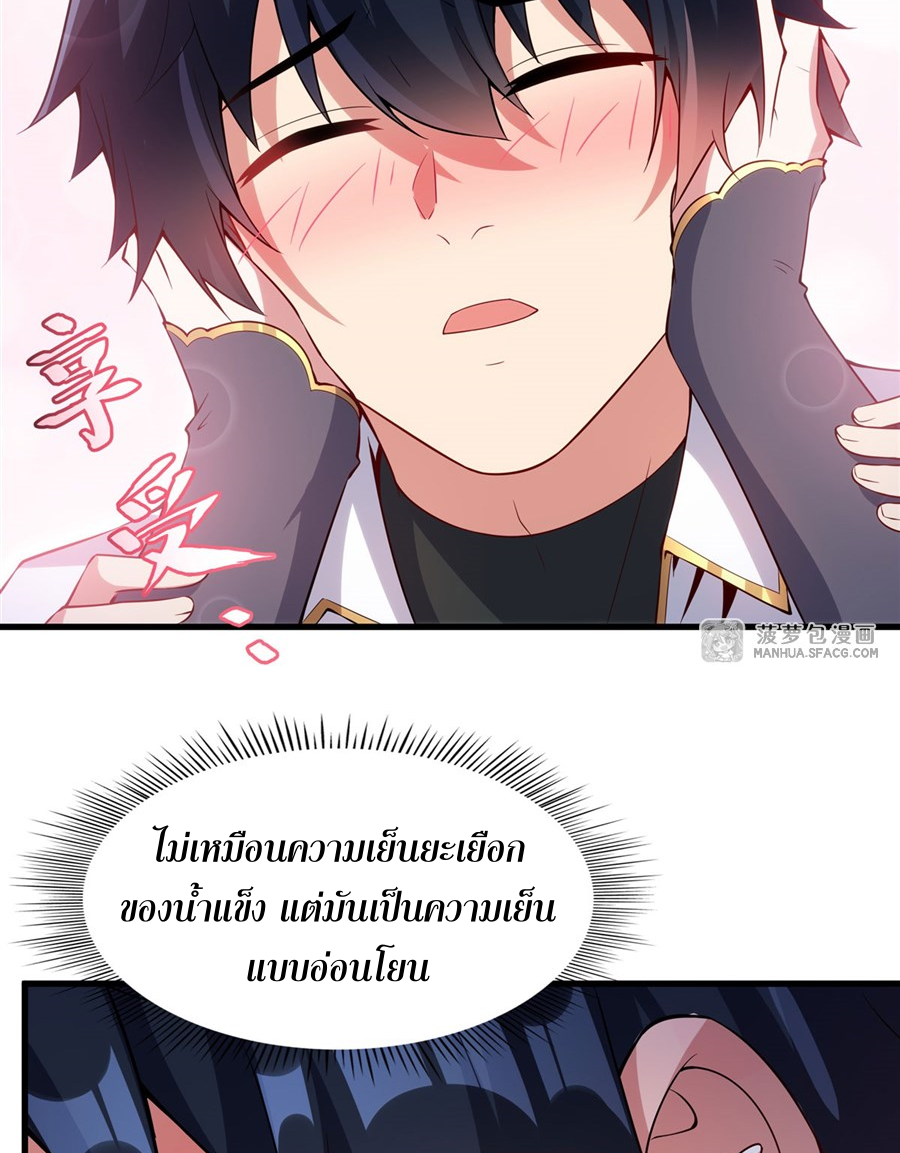 Shut Up, Evil Dragon! I don't want to raise a child with you anymore ตอนที่ 14 หน้า 29
