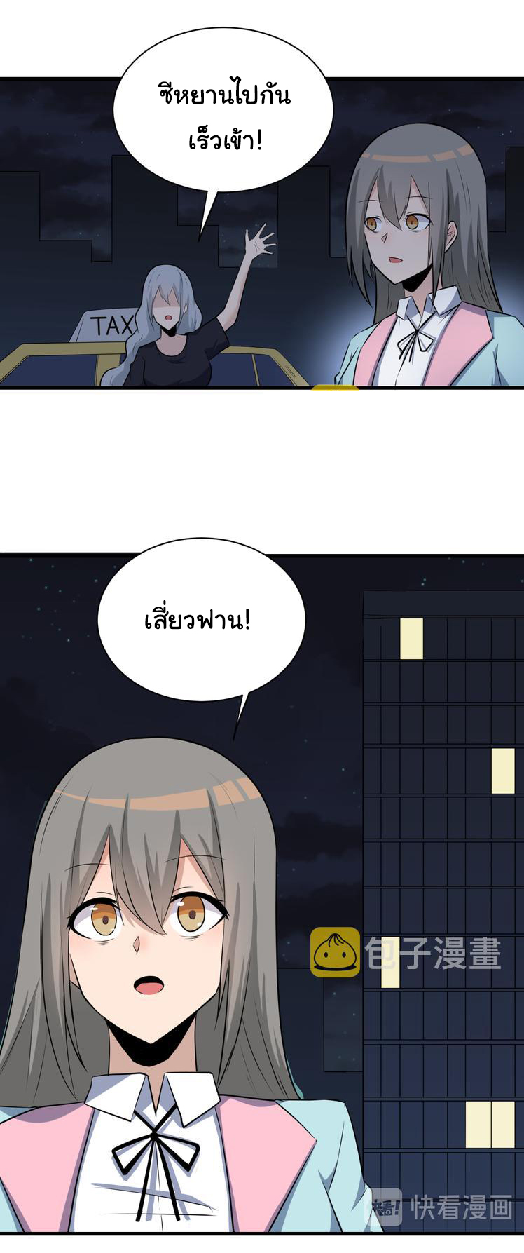 Sanjie Taobao Store ระบบร้านค้าเทพเจ้า ตอนที่ 239 หน้า 20