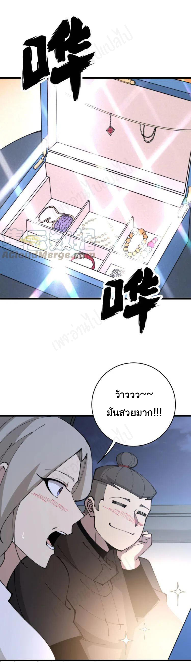 Bad Hand Witch Doctor สุดยอดพ่อมดหมอผี ตอนที่ 205 หน้า 24