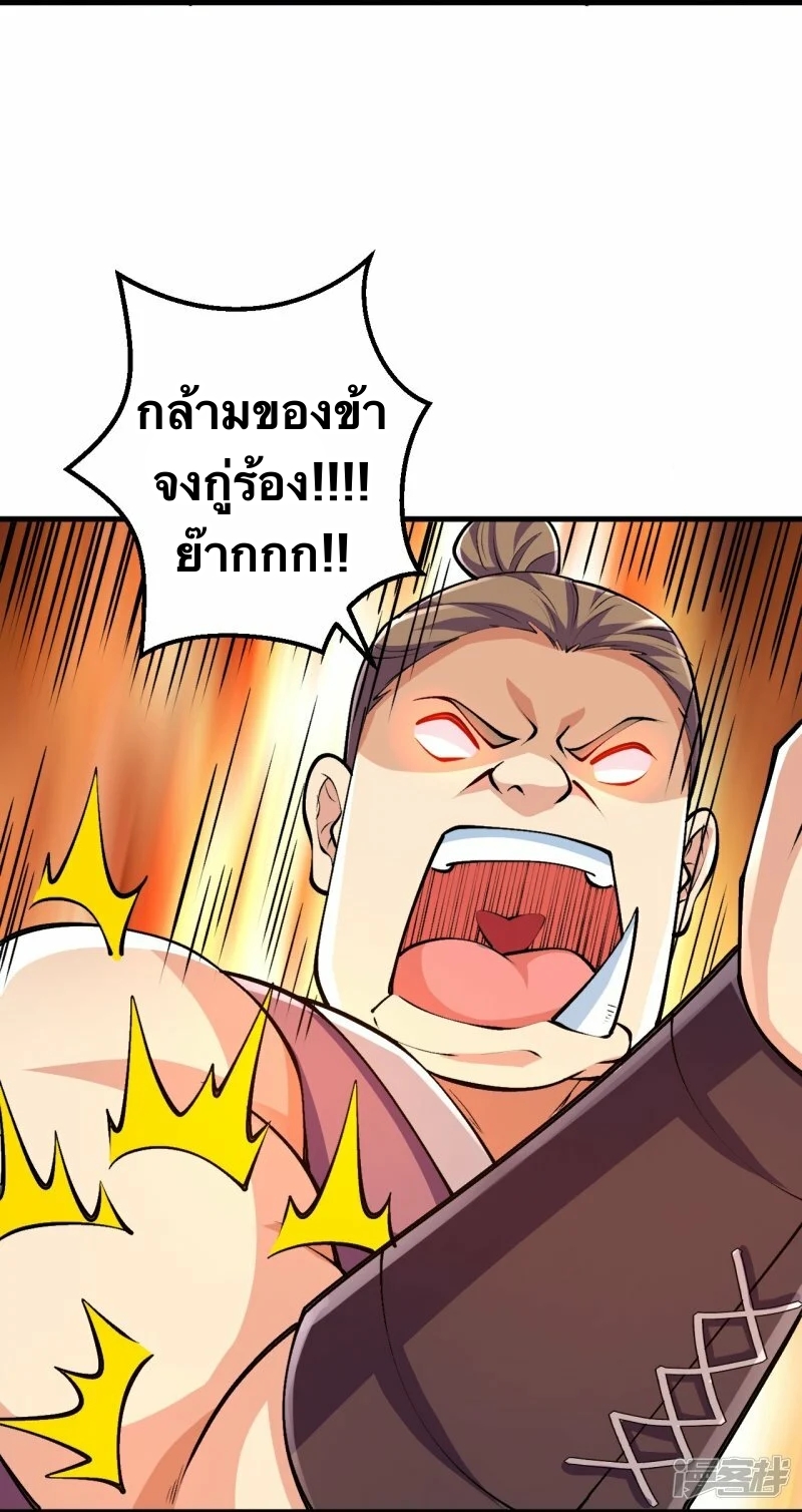 บรรพบุรุษผู้ขัดเกลากายา (ทันจีน) ตอนที่ 96 หน้า 3