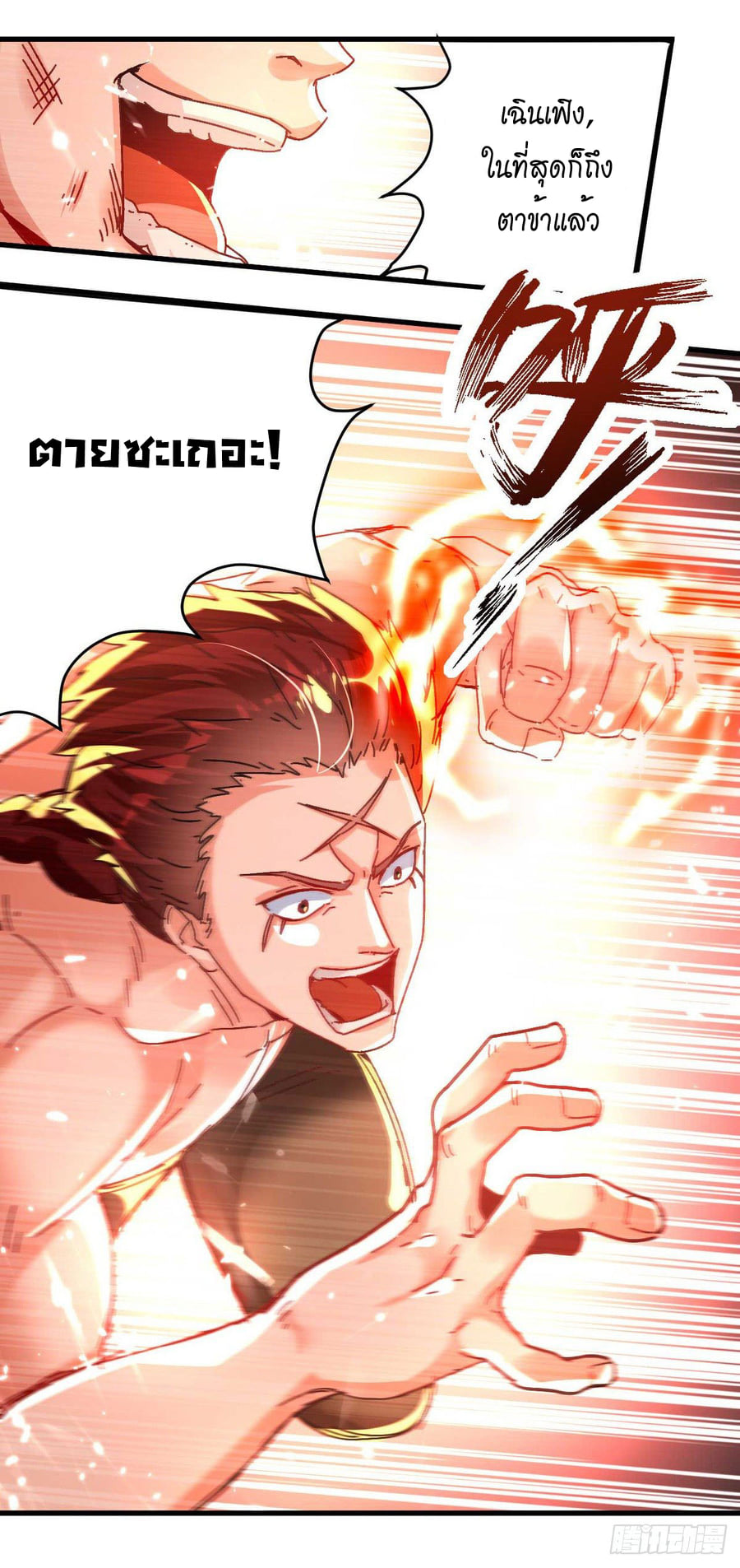 จิตวิญญาณที่ไม่มีใครเทียบเคียง ตอนที่ 64 หน้า 3