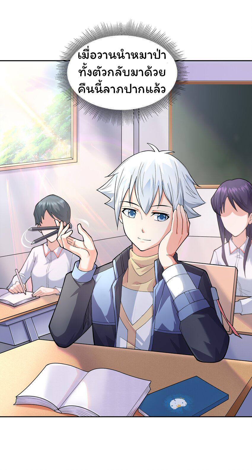 ยุคสมัยแห่งเทพ:โลกกลายเป็นเกมออนไลน์ Age of the Gods : The World Becomes an Online Game(ชนจีนแล้ว) ตอนที่ 4 หน้า 12