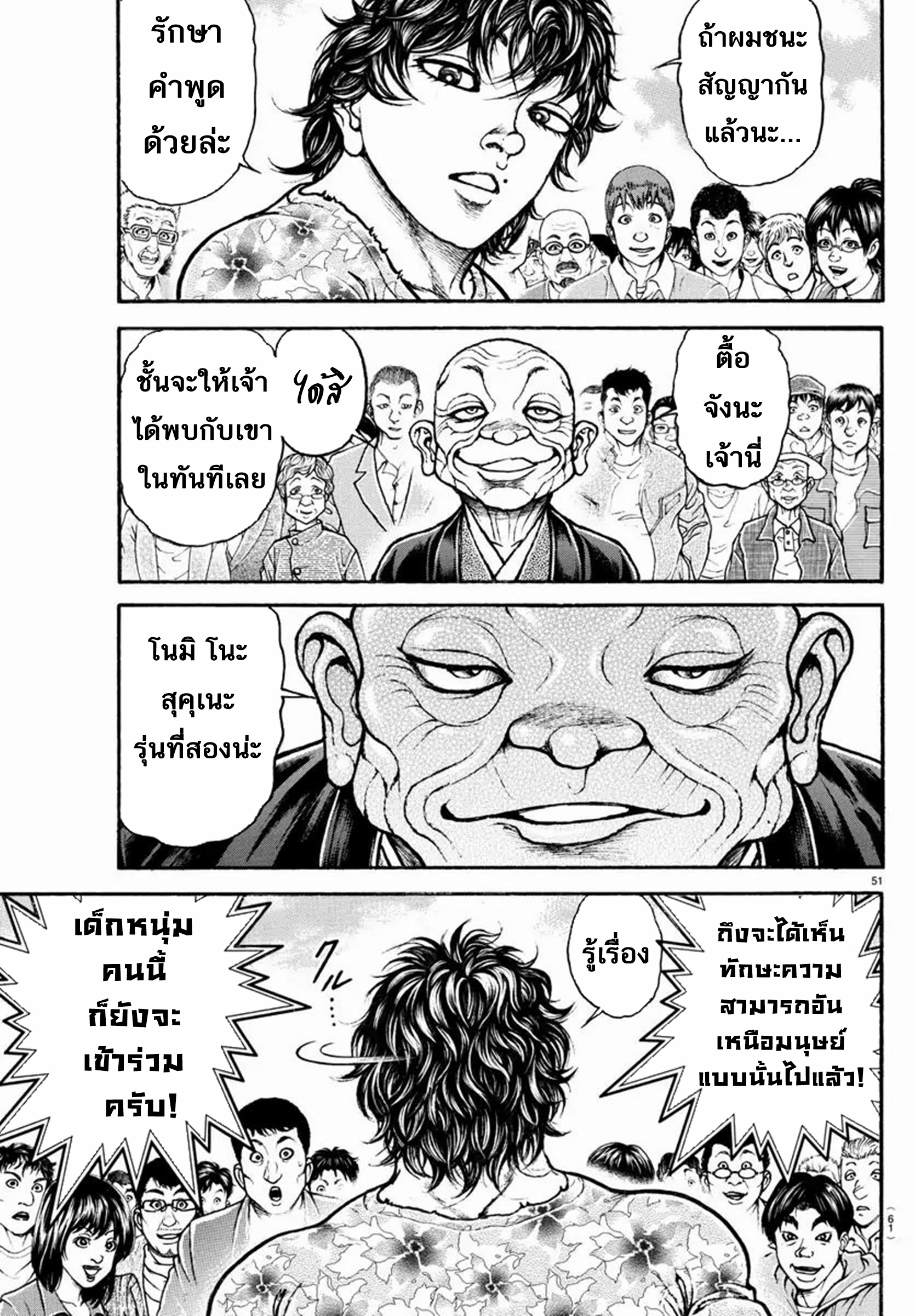 Baki Part 5 ตอนที่ 3 หน้า 11