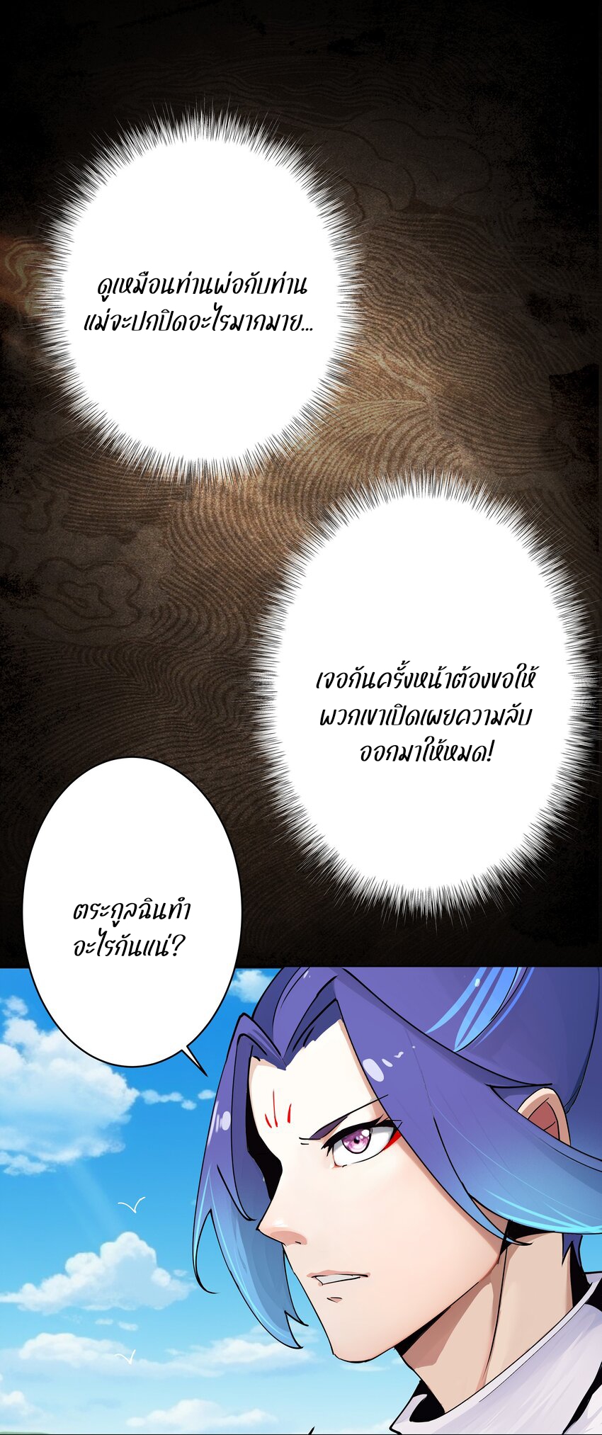 ตัวแปรจุติ ตอนที่ 32 หน้า 39