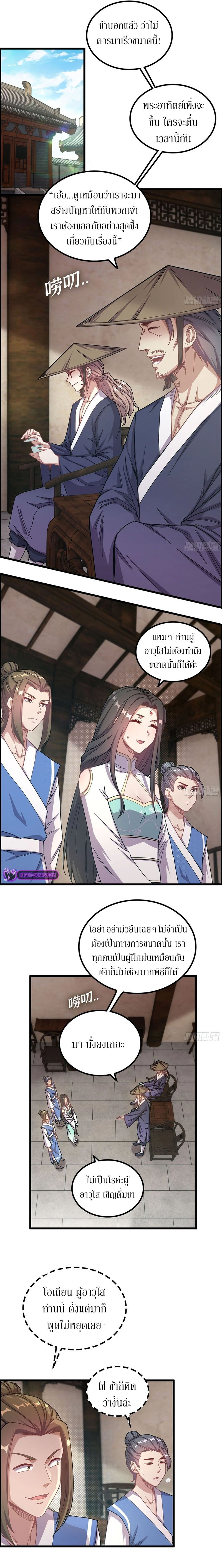 Forged Immortal ตอนที่ 4 หน้า 4
