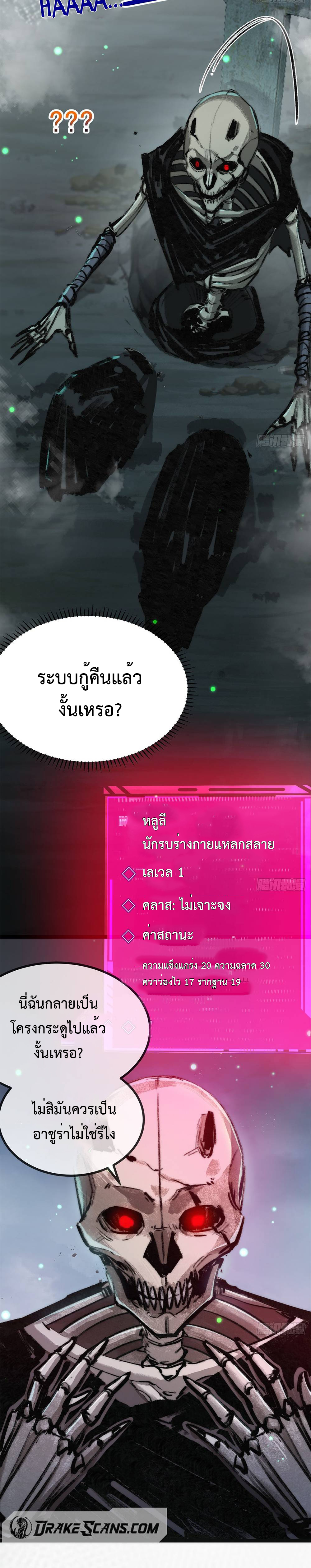 ผู้ล่าสังหารจันทรา ตอนที่ 4 หน้า 13