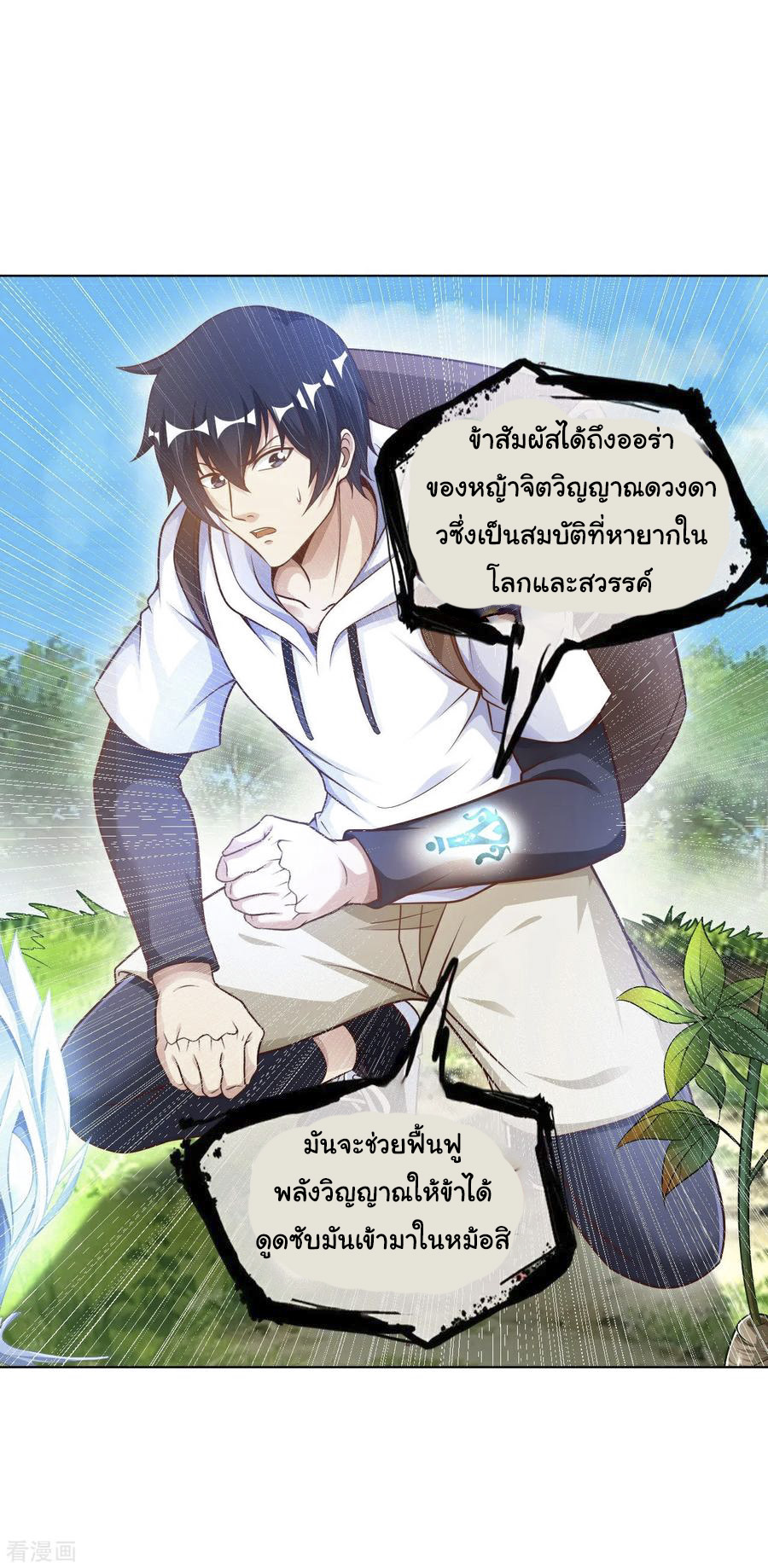 อาจารย์ของผม โคตรจะเทพ (My Master Is A God Of Cultivators) จบ ตอนที่ 7 หน้า 26