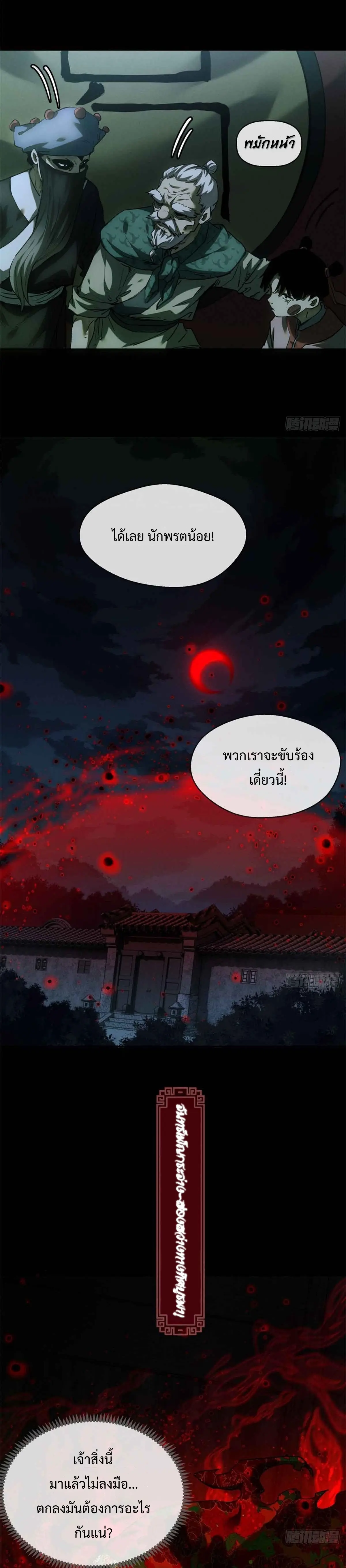 Dao of the Bizarre Immortal เซียนมรรคพิกล คนวิปลาส ตอนที่ 35 หน้า 4