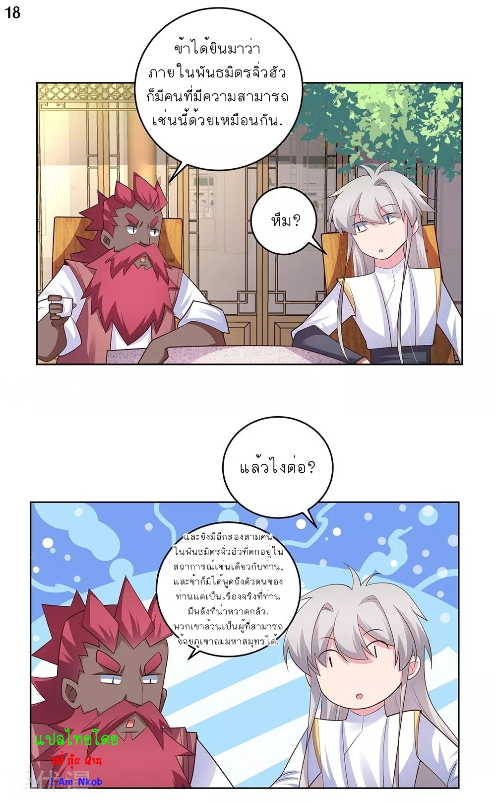 Above All Gods เทพยุทธเหนือเทวะ ตอนที่ 102 หน้า 20