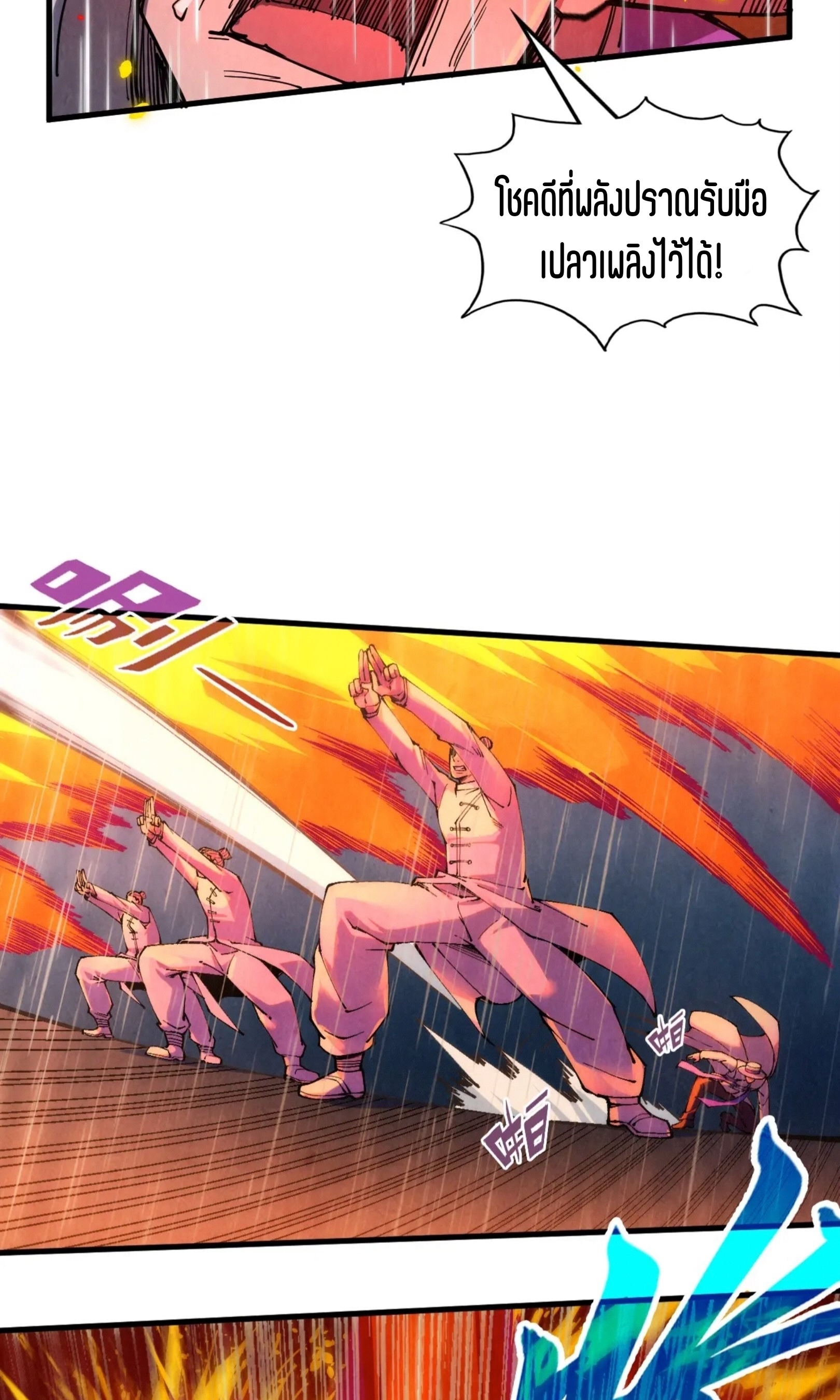 มหาเทพนิรันดร์กาล ตอนที่ 148 หน้า 41