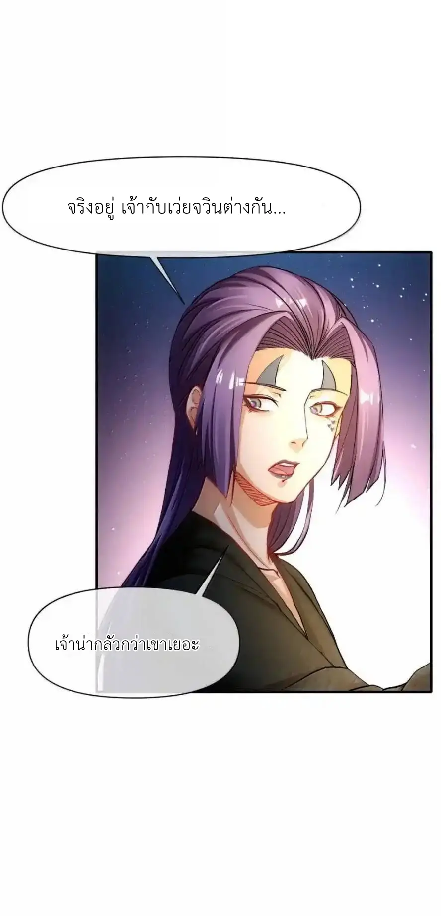 Travel through the world of cultivation, but you can connect to the Internet (ซีซั่น1) ตอนที่ 28 หน้า 50