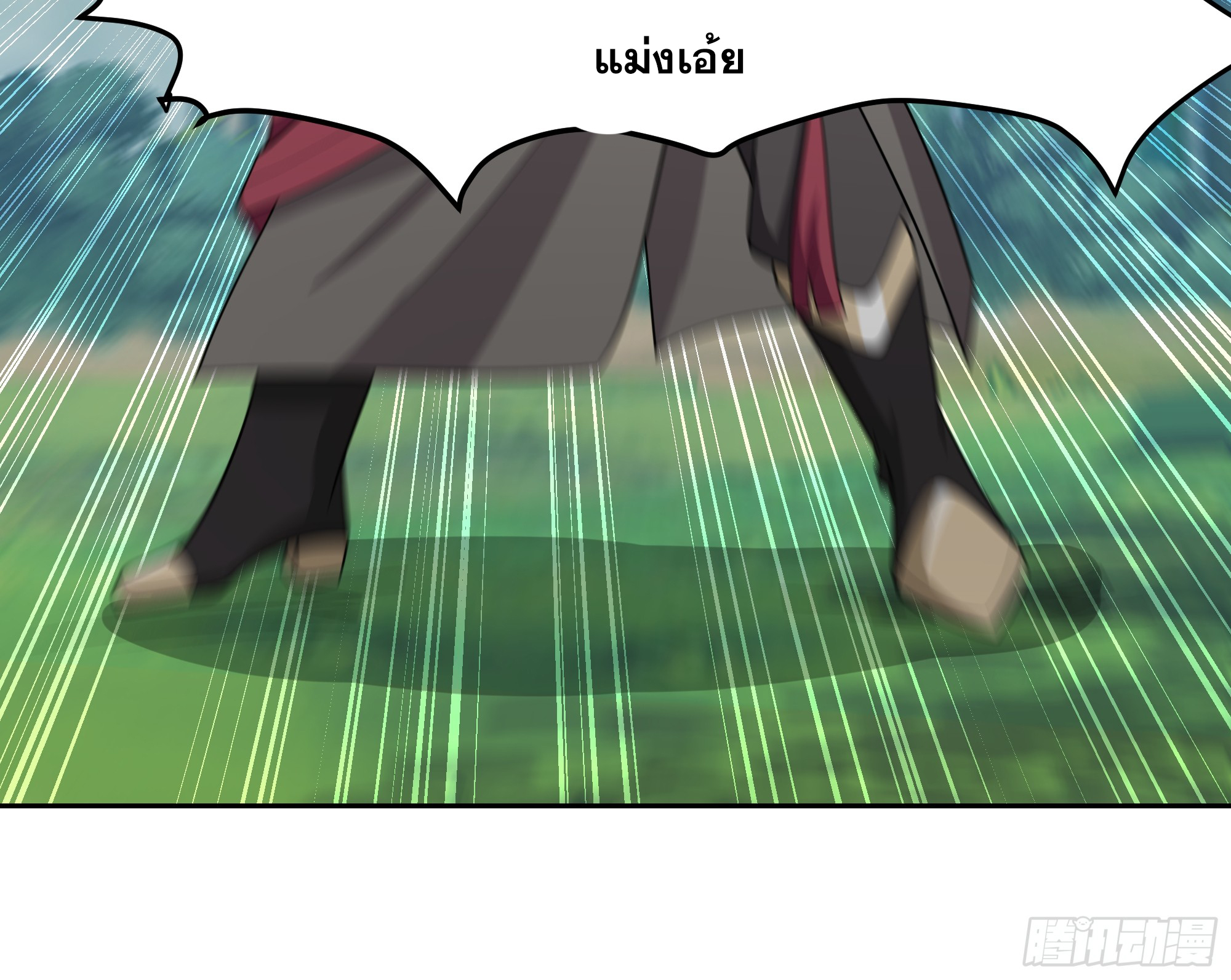 เซียนกระบี่พลังนิวเคลียร์(การ์ตูน) ตอนที่ 2 หน้า 45