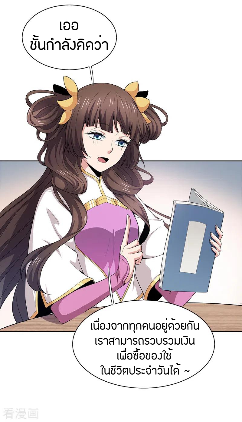 One Sword Reigns Supreme ตอนที่ 53 หน้า 8