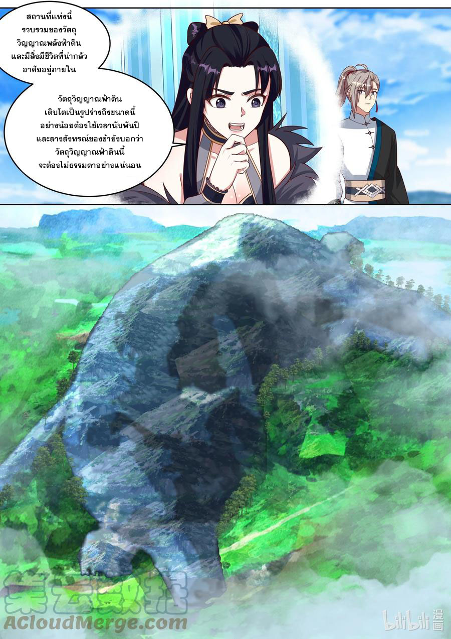 เทพสายฟ้า ราชาสงคราม ตอนที่ 425 หน้า 10