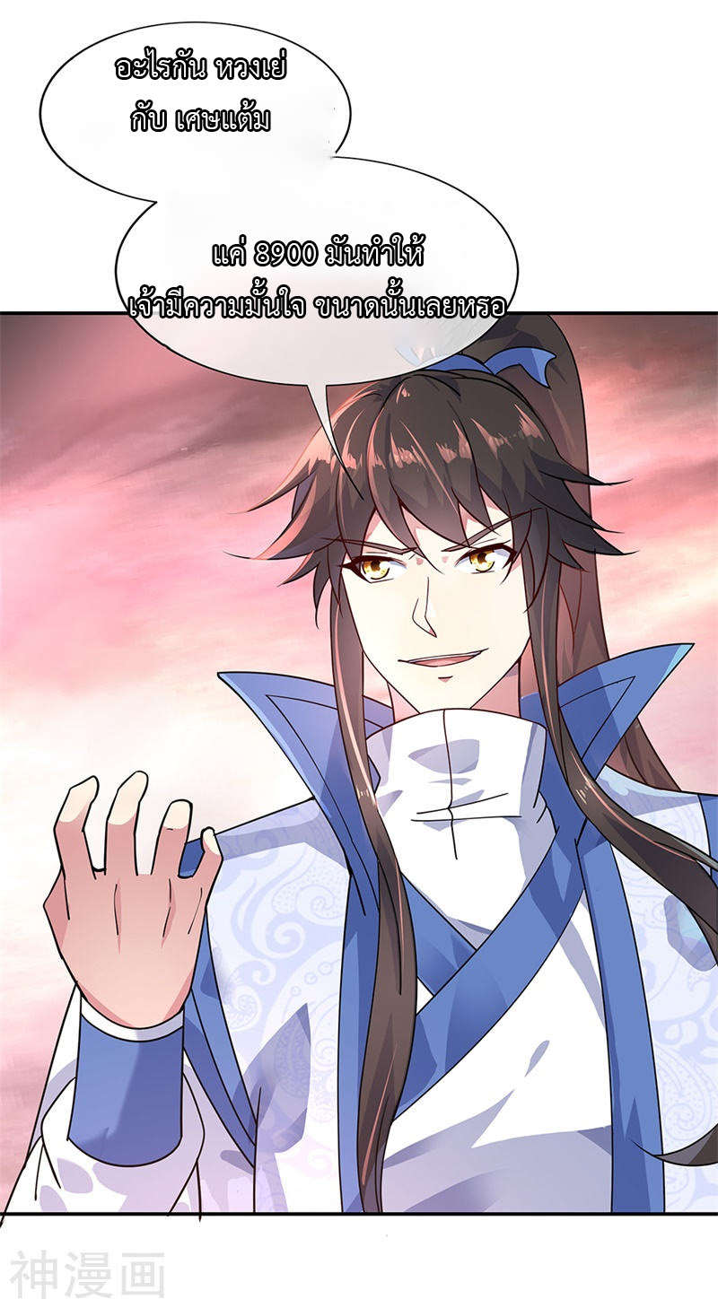 peerless battle spirit ตอนที่ 154 หน้า 5