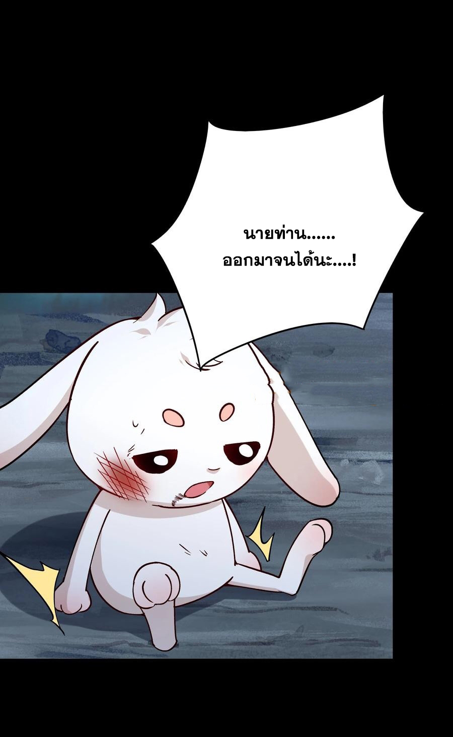 The Villain of Destiny วายร้ายแห่งโชคชะตา! ตอนที่ 83 หน้า 14