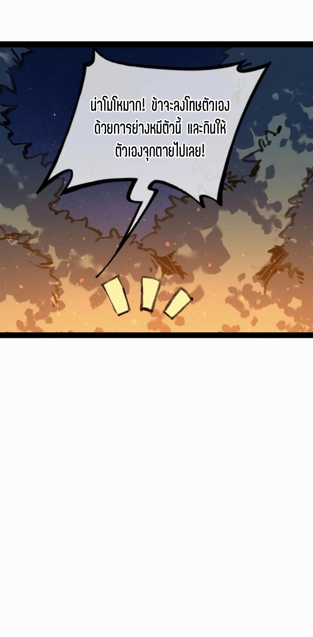 เจ้าหญิงไร้ค่า LV999 ตอนที่ 3 หน้า 32