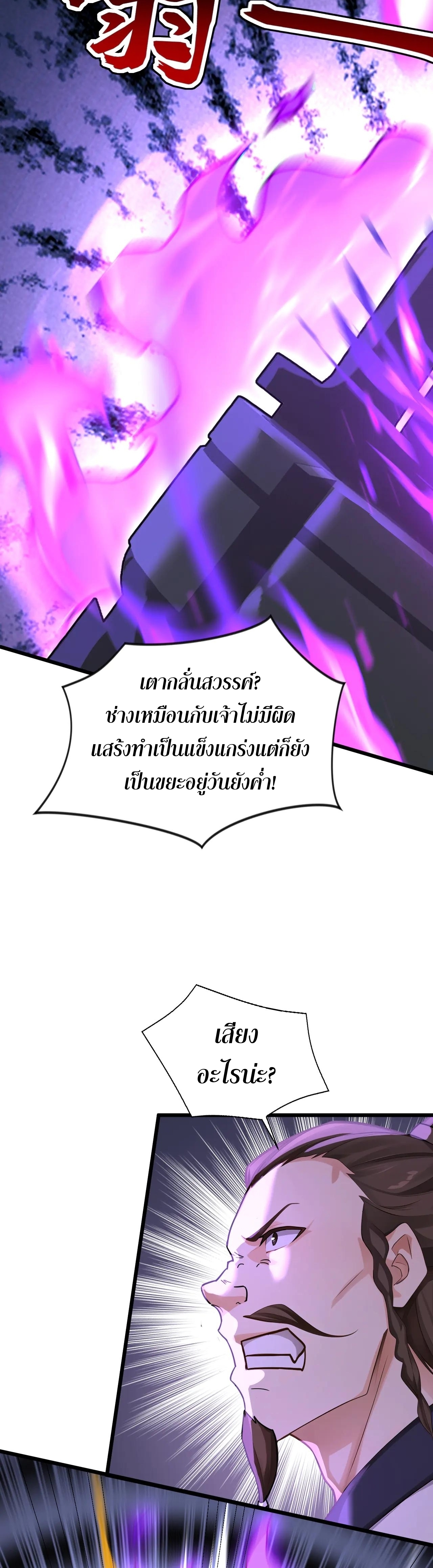 ข้าขอบ่มเพาะศิษย์แบบชิวๆ ก็แล้วกัน! (ชนจีน) ตอนที่ 185 หน้า 20