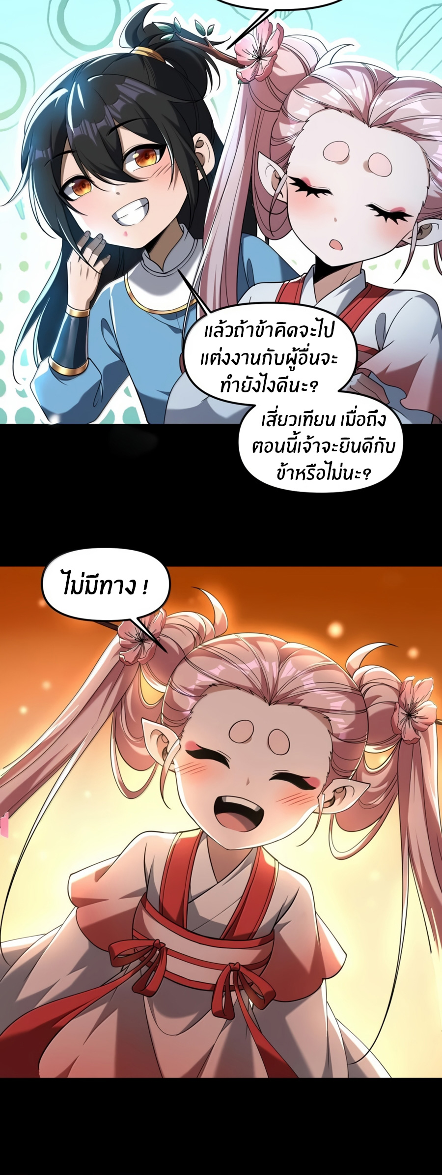 During the live broadcast, I proposed to the female ghost - she really agreed?! ตอนที่ 79 หน้า 31