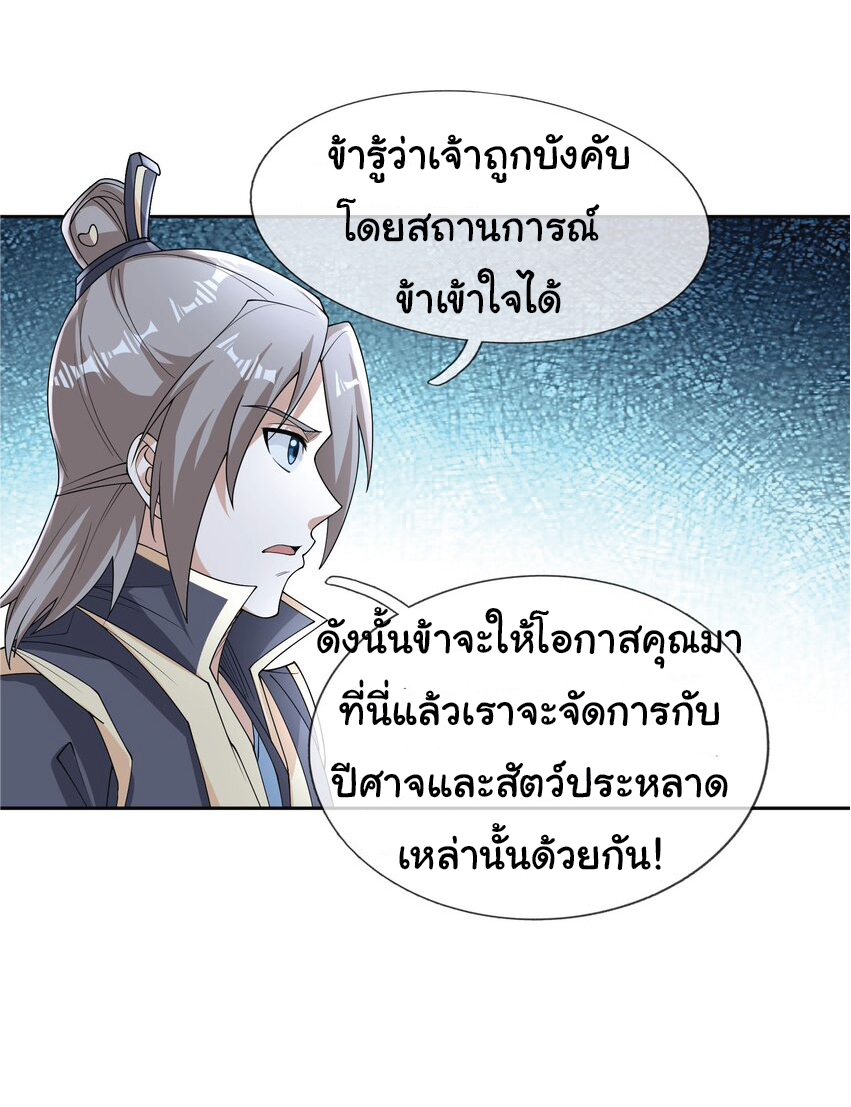 Being a Teacher is Invincible in World ตอนที่ 74 หน้า 16