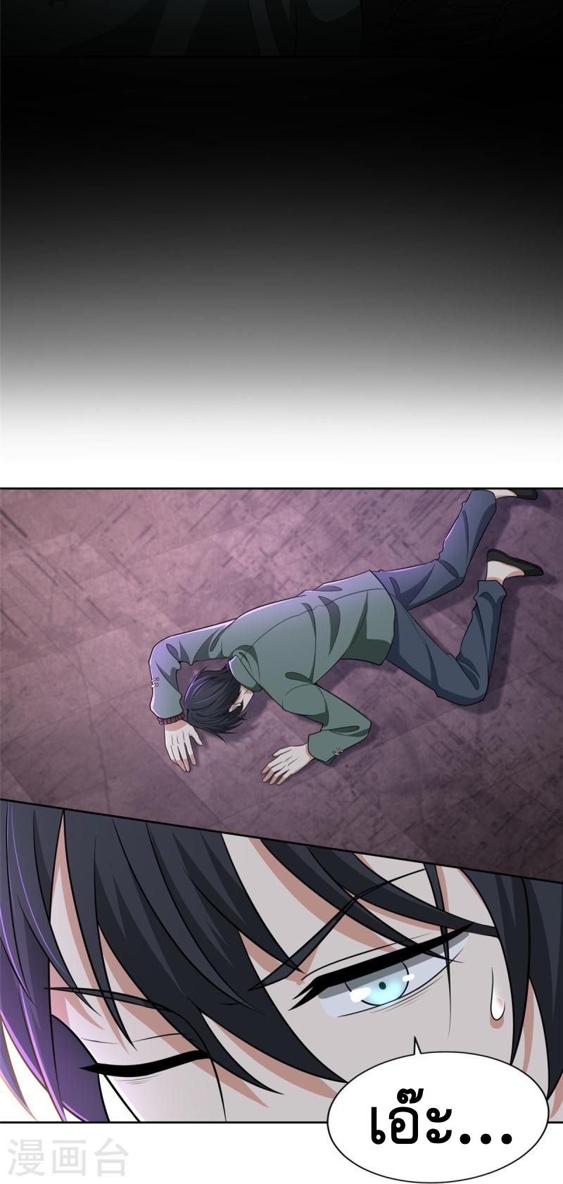 บุรุษไปรษณีย์ไม่จำกัด ตอนที่ 274 หน้า 24