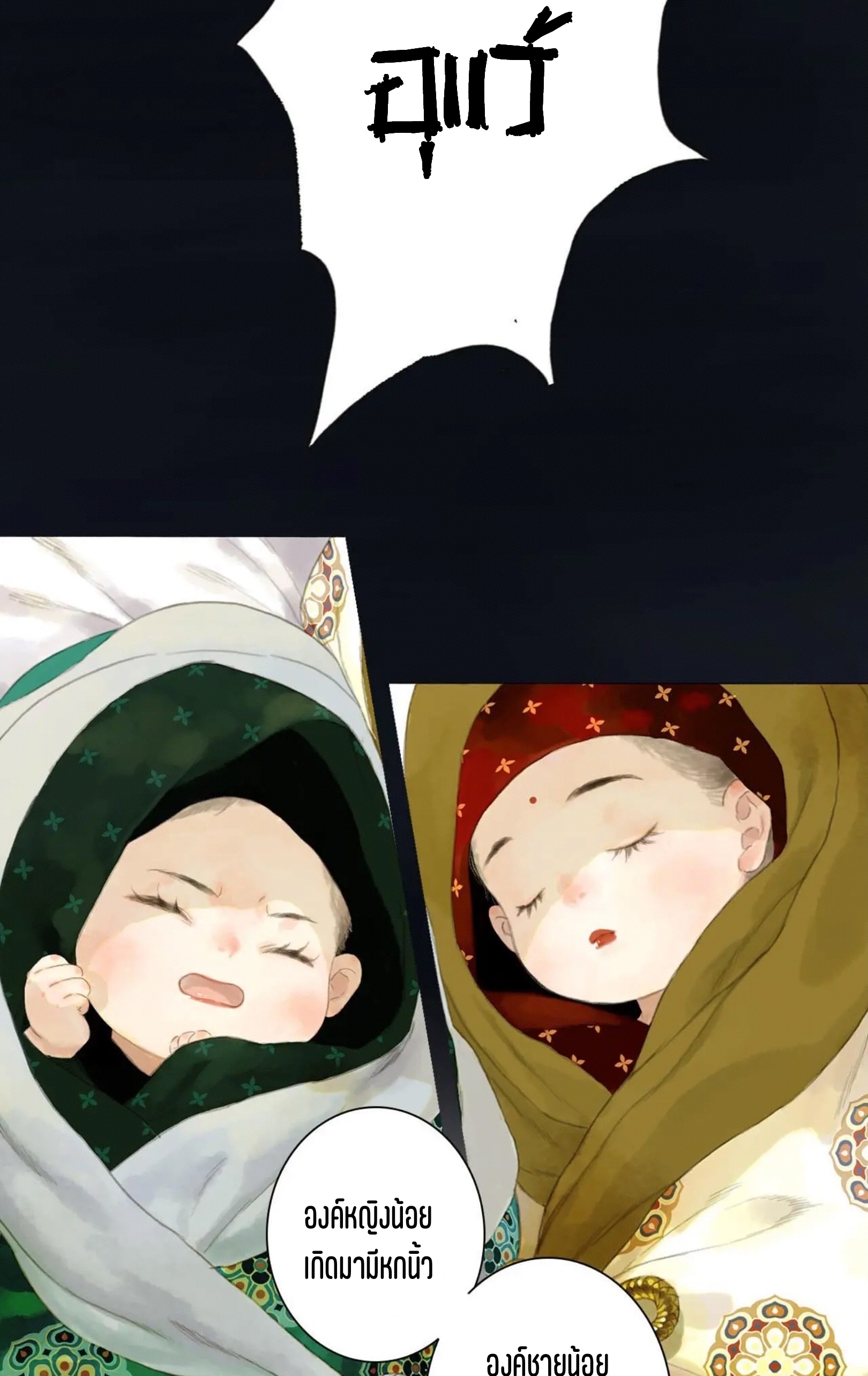 ปู้เทียนเกอ ลำนำแห่งผู้ล่องนภา ตอนที่ 1 หน้า 3