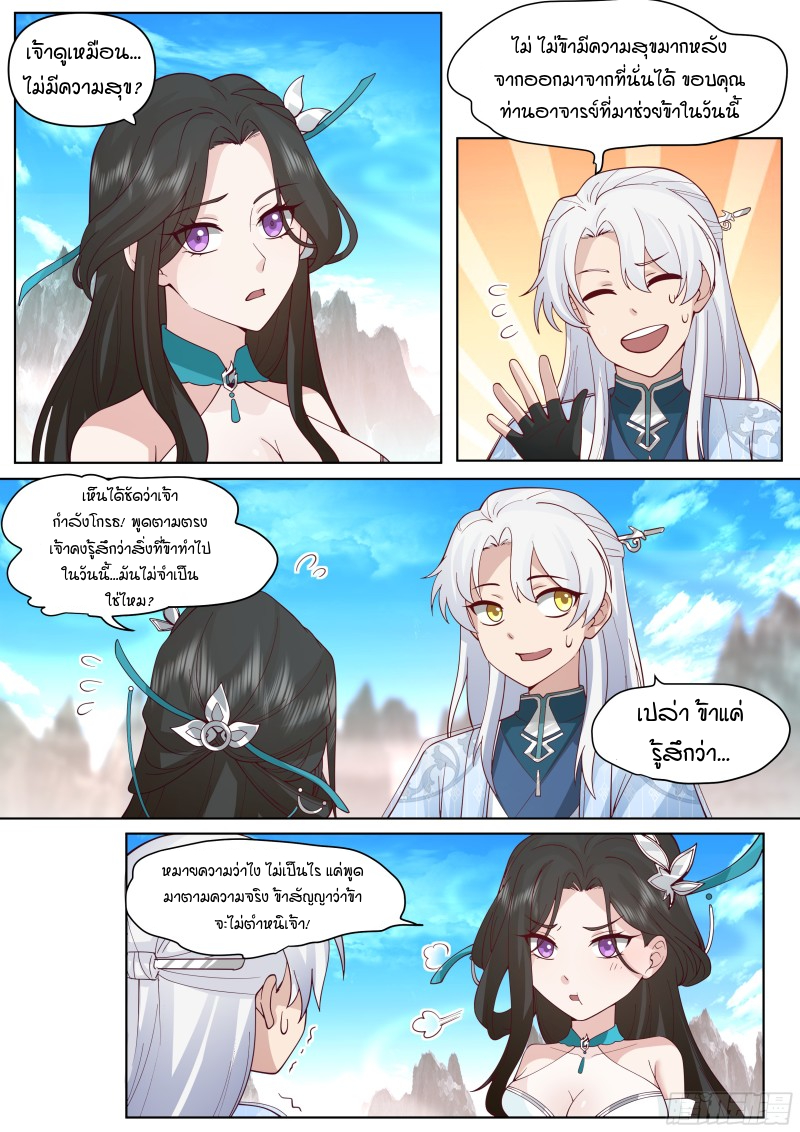 เกิดใหม่เป็นศิษย์พี่ใหญ่จอมวายร้ายกับเหล่าหญิงสาวยันเดเระ ตอนที่ 40 หน้า 3